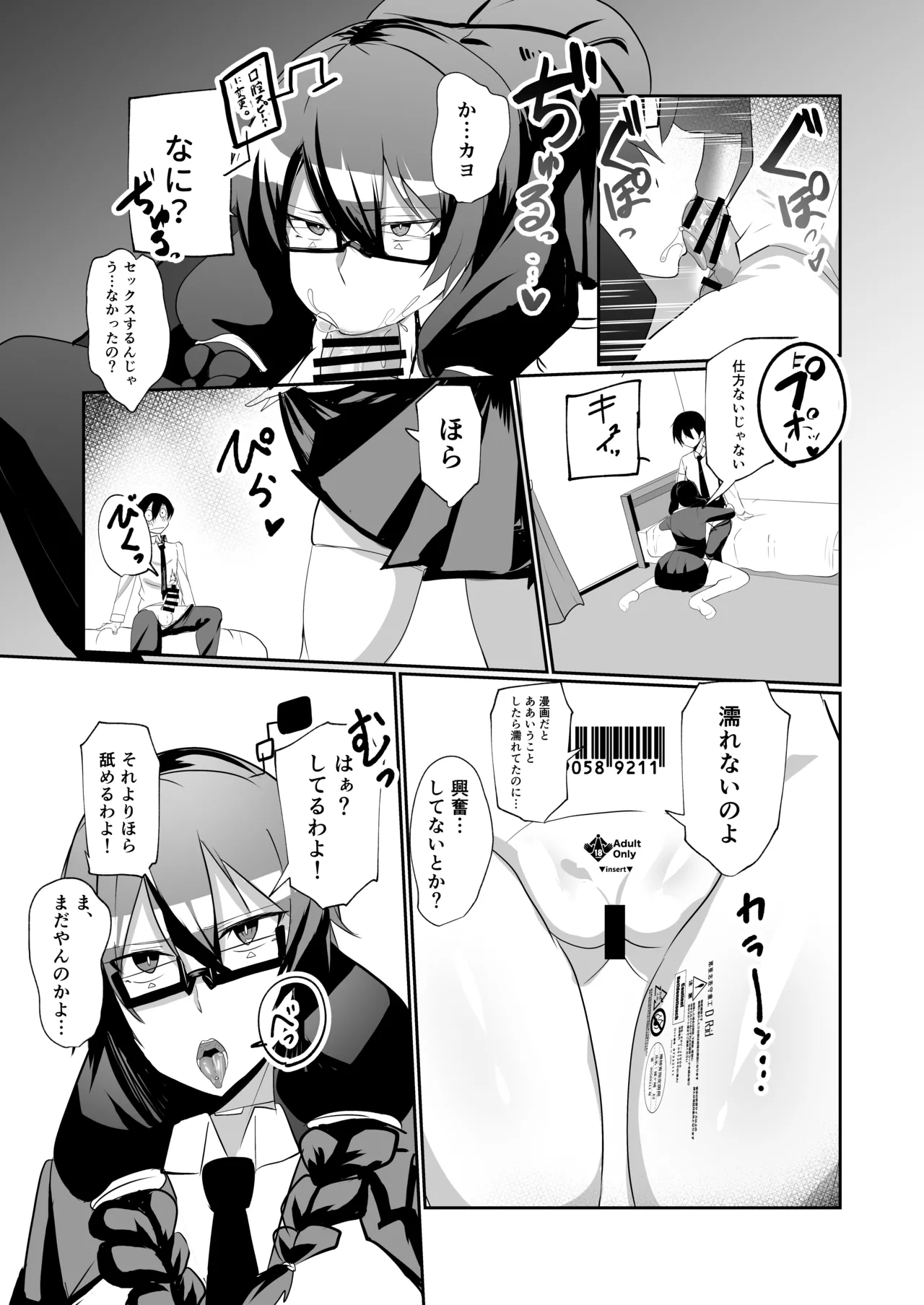 アンドロイドの幼馴染 - page12