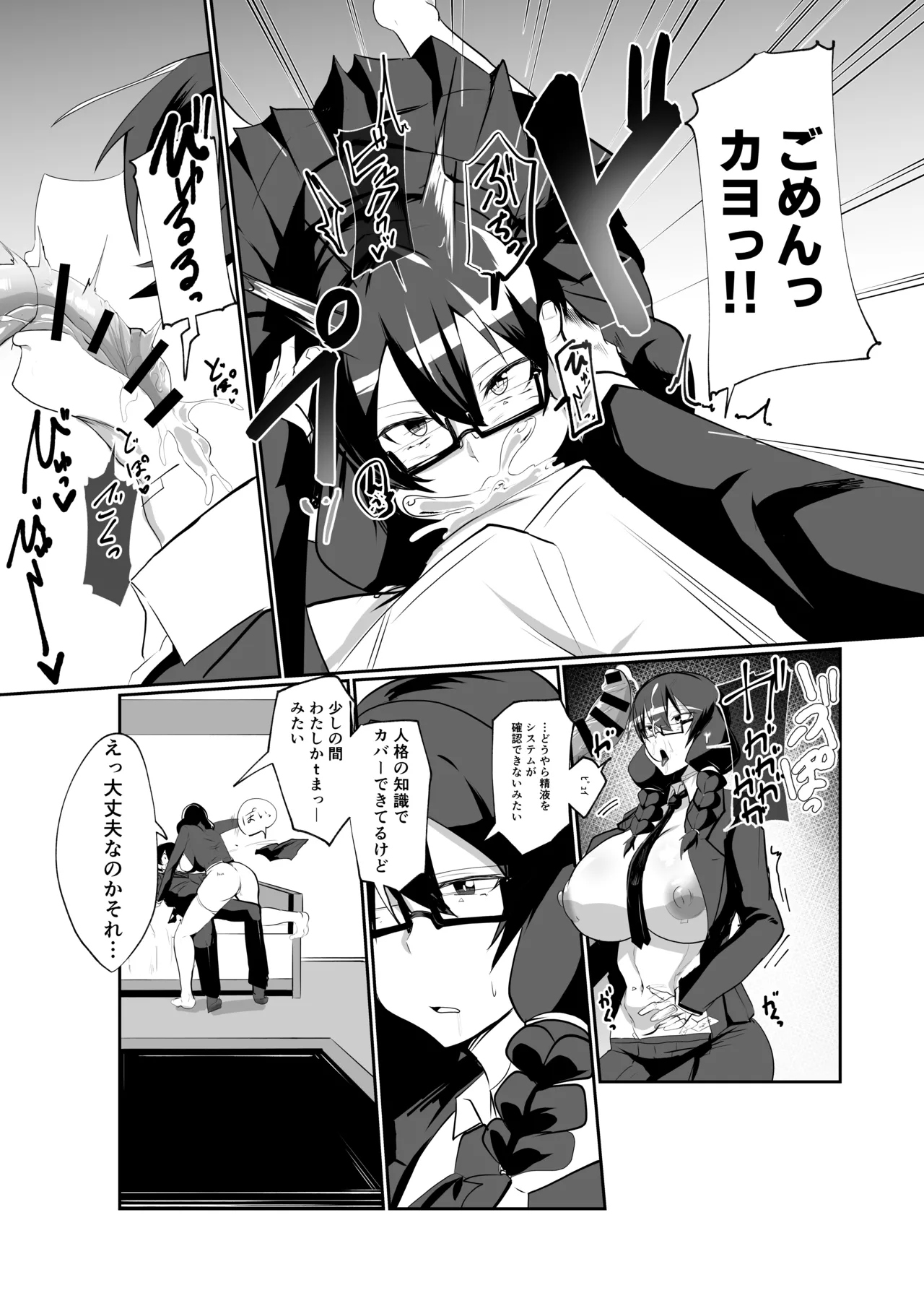 アンドロイドの幼馴染 - page14