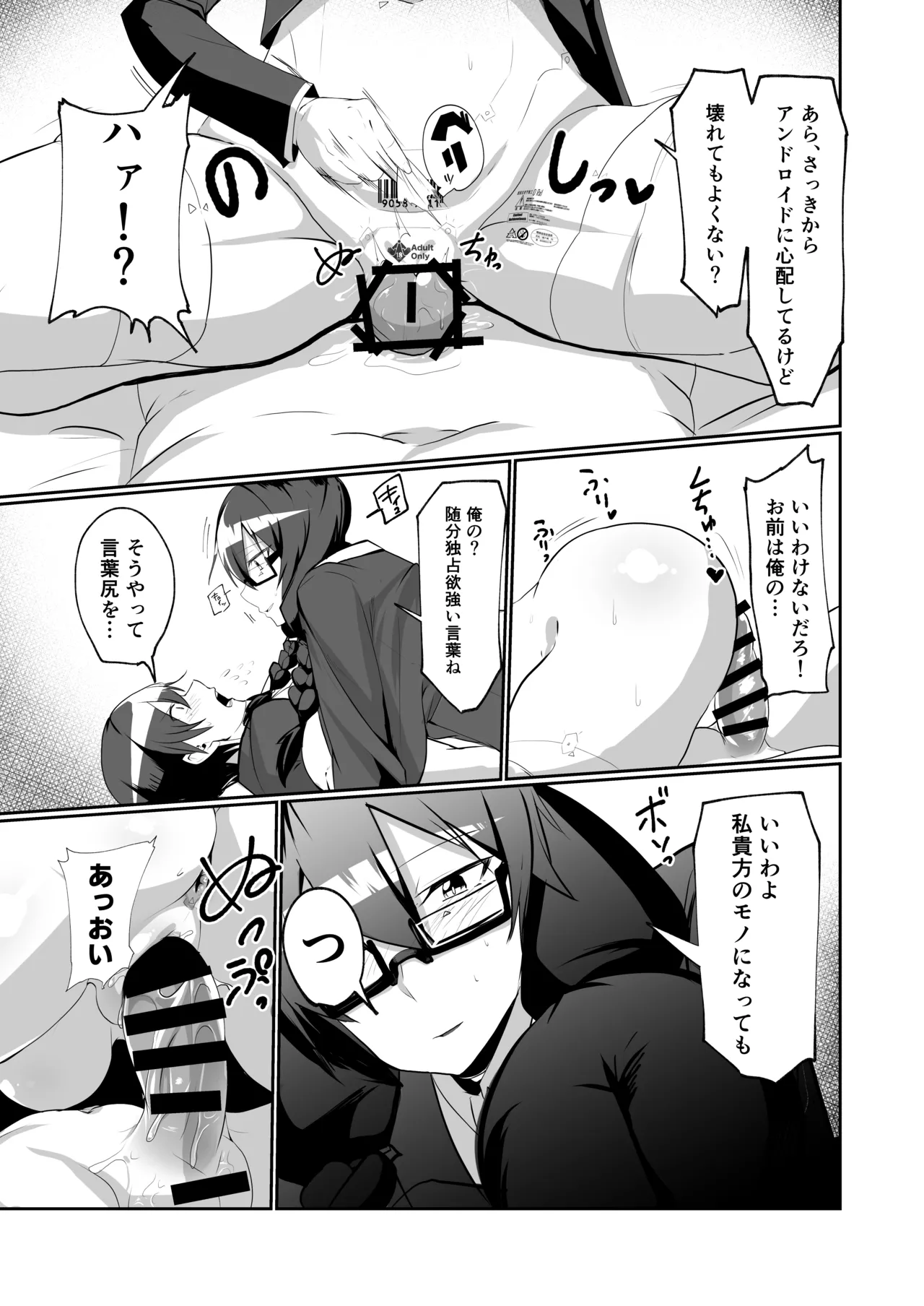 アンドロイドの幼馴染 - page15