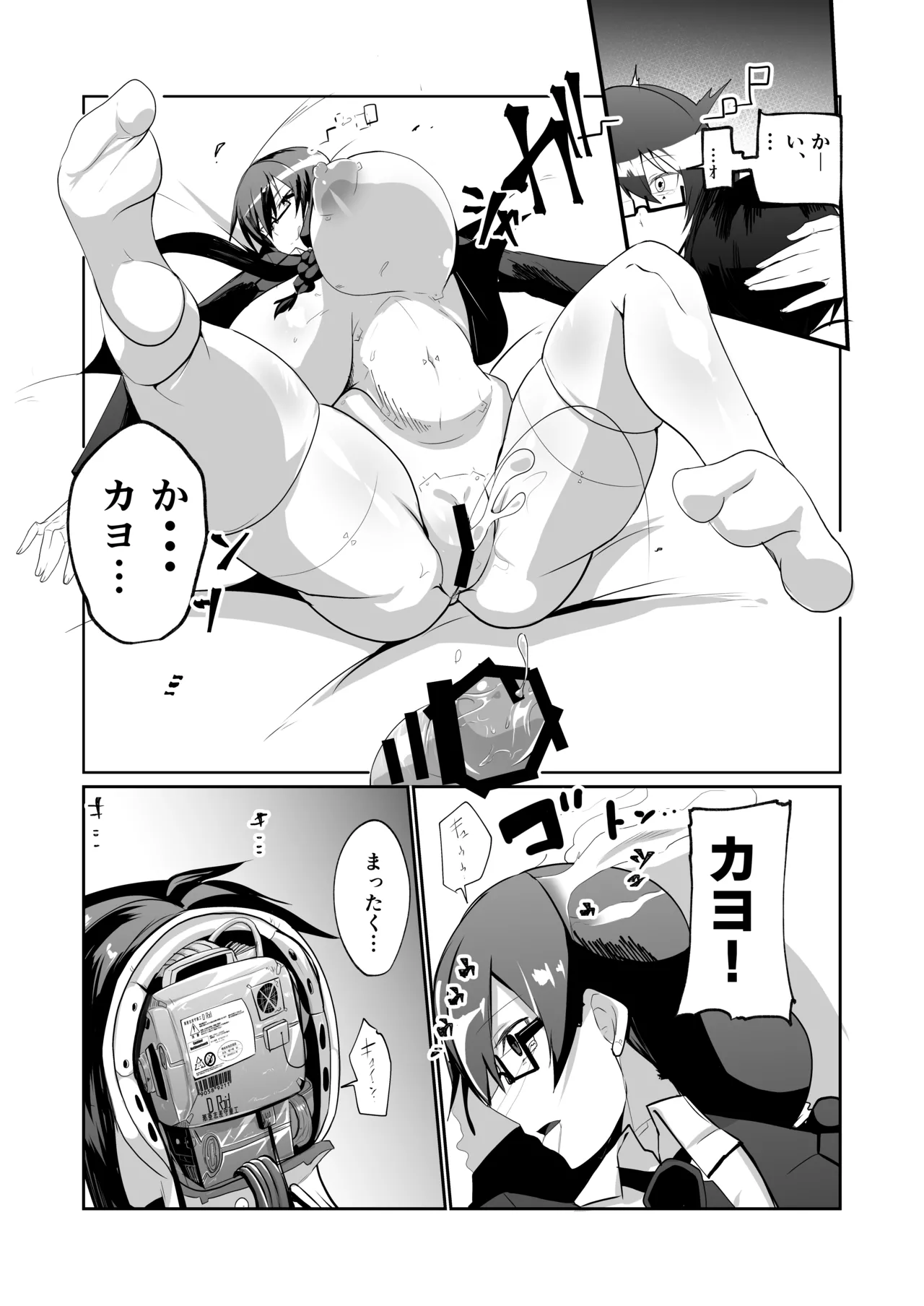 アンドロイドの幼馴染 - page18