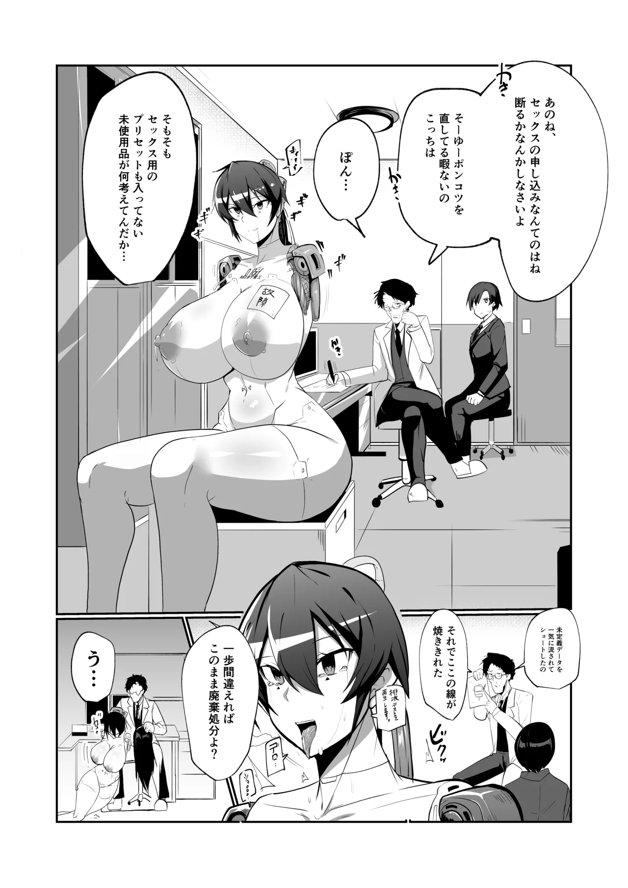 アンドロイドの幼馴染 - page19