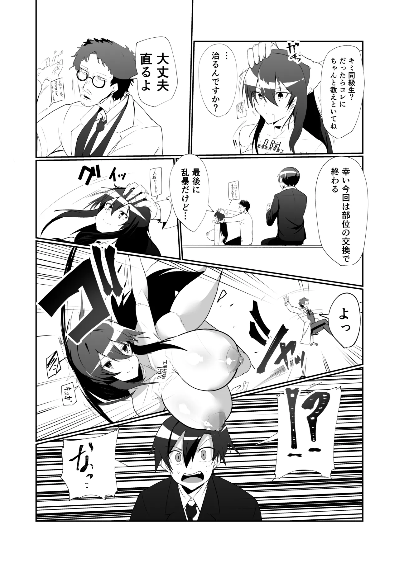 アンドロイドの幼馴染 - page20