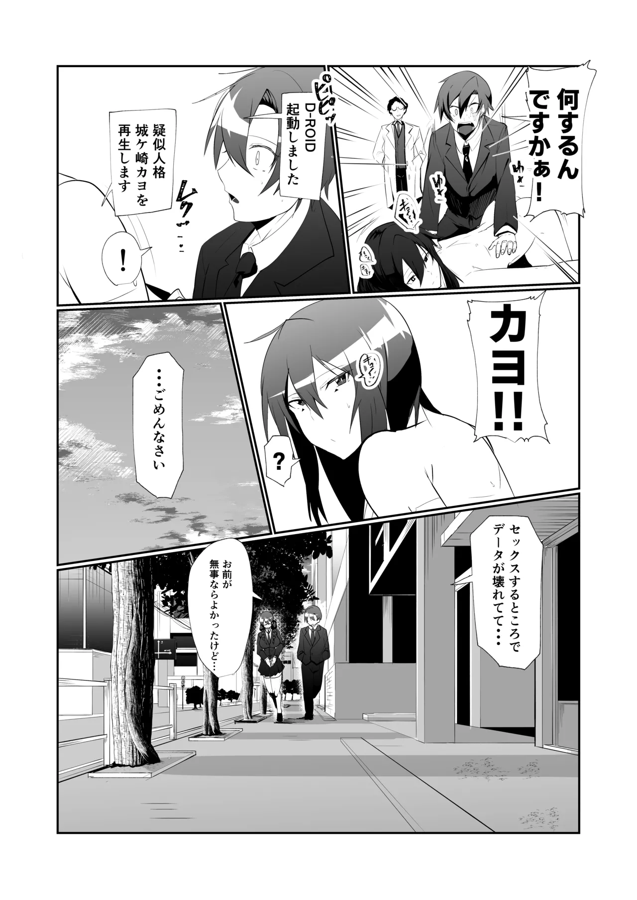 アンドロイドの幼馴染 - page21