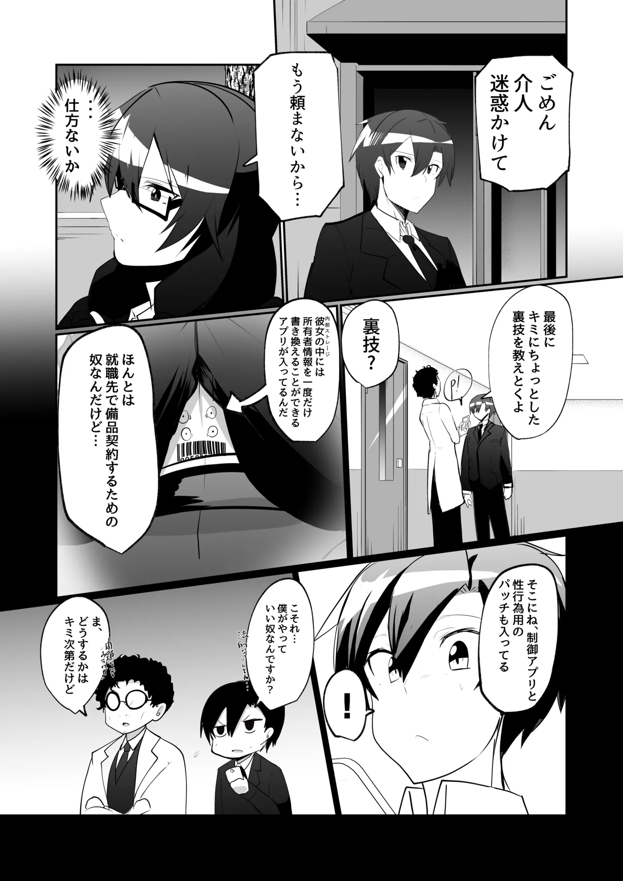アンドロイドの幼馴染 - page22