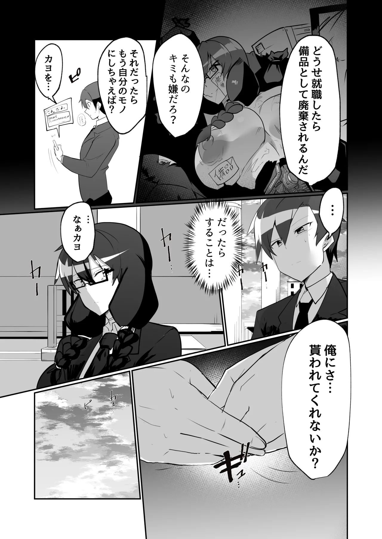 アンドロイドの幼馴染 - page23