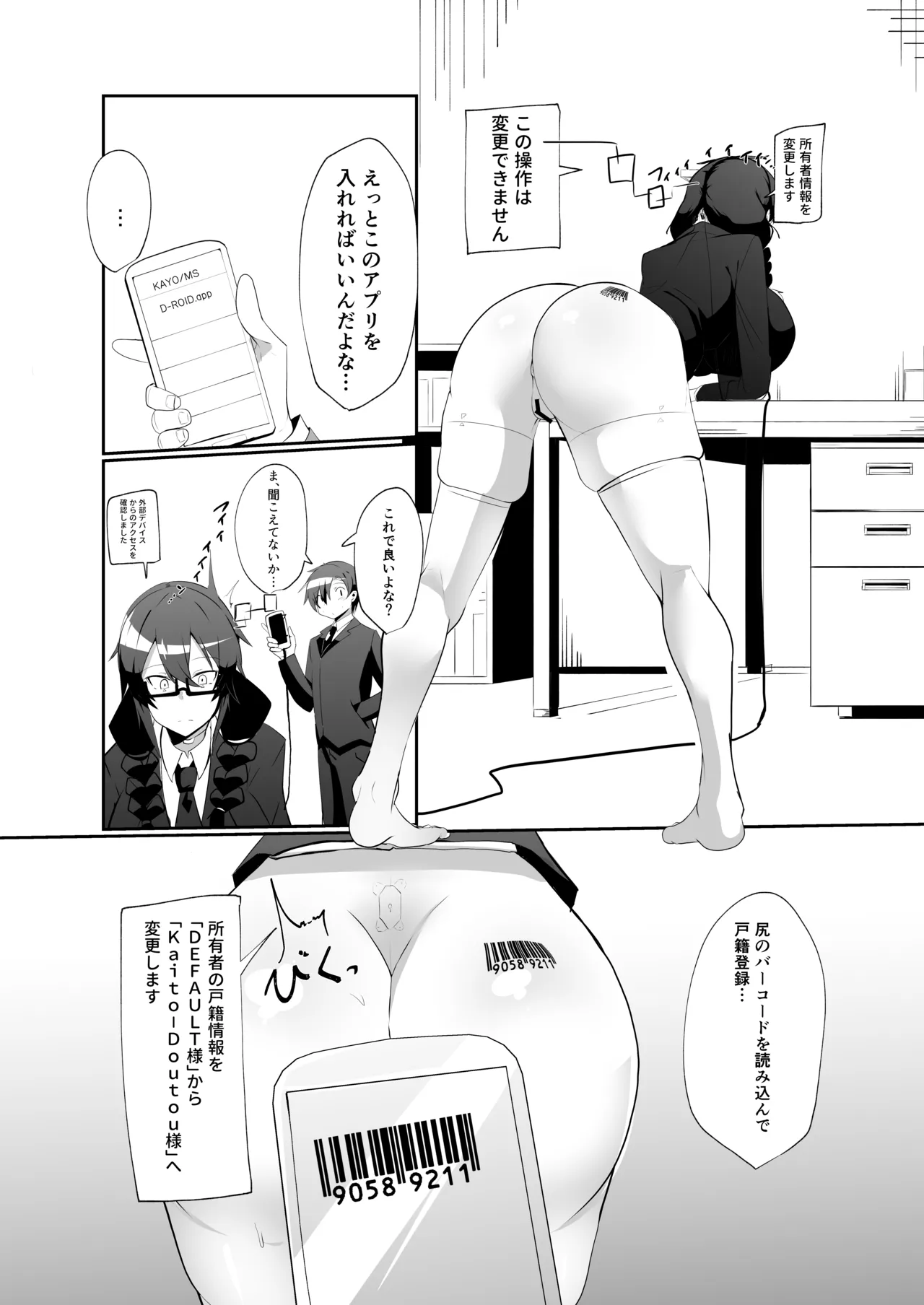 アンドロイドの幼馴染 - page24