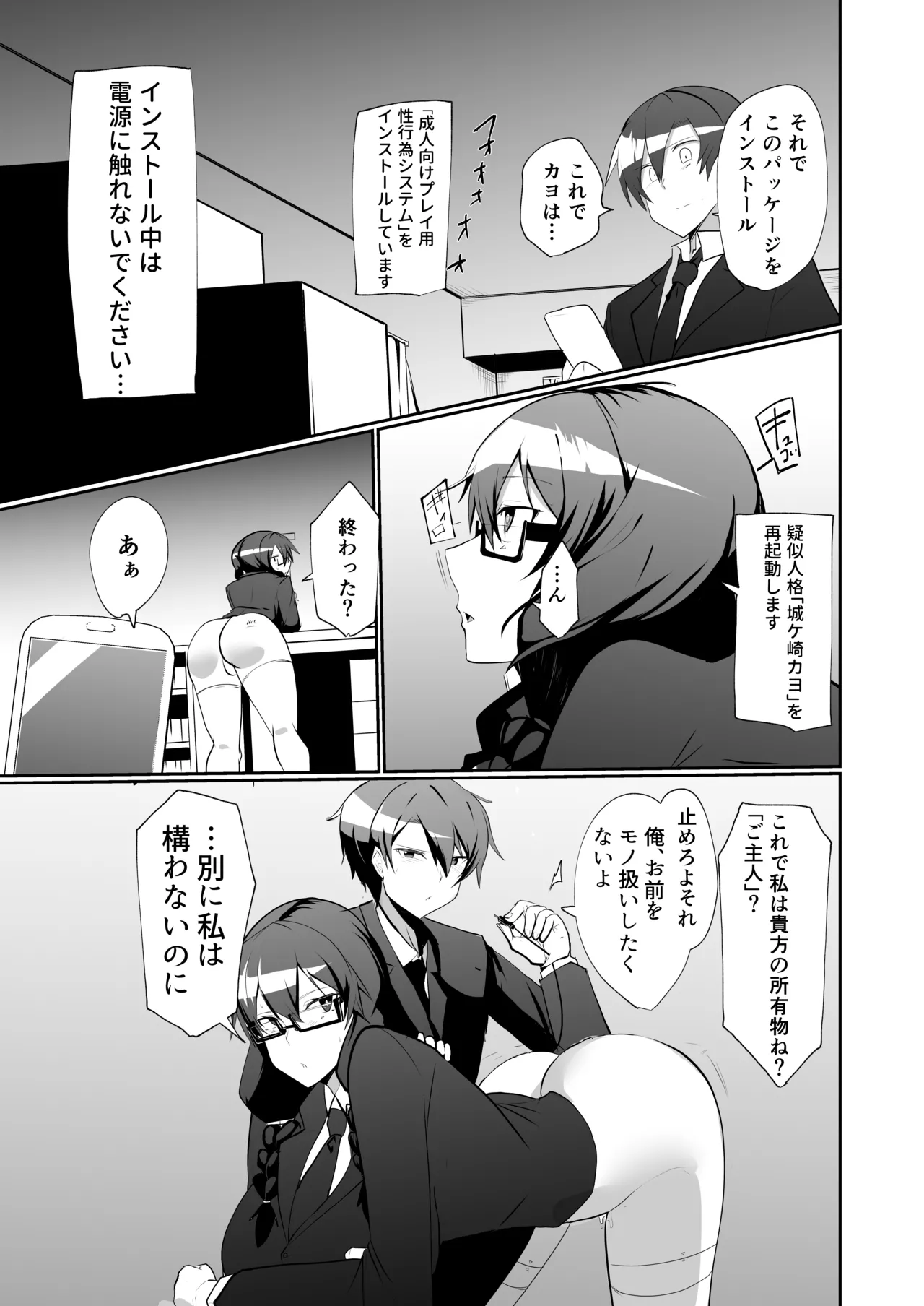 アンドロイドの幼馴染 - page25