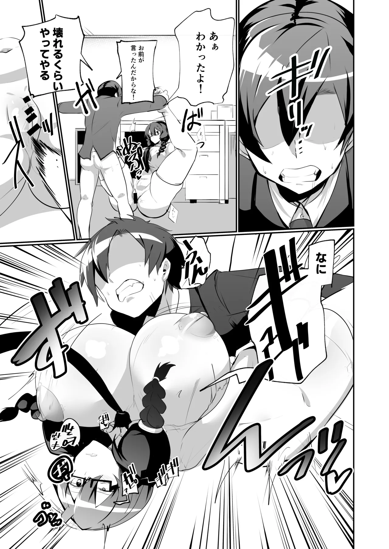 アンドロイドの幼馴染 - page29