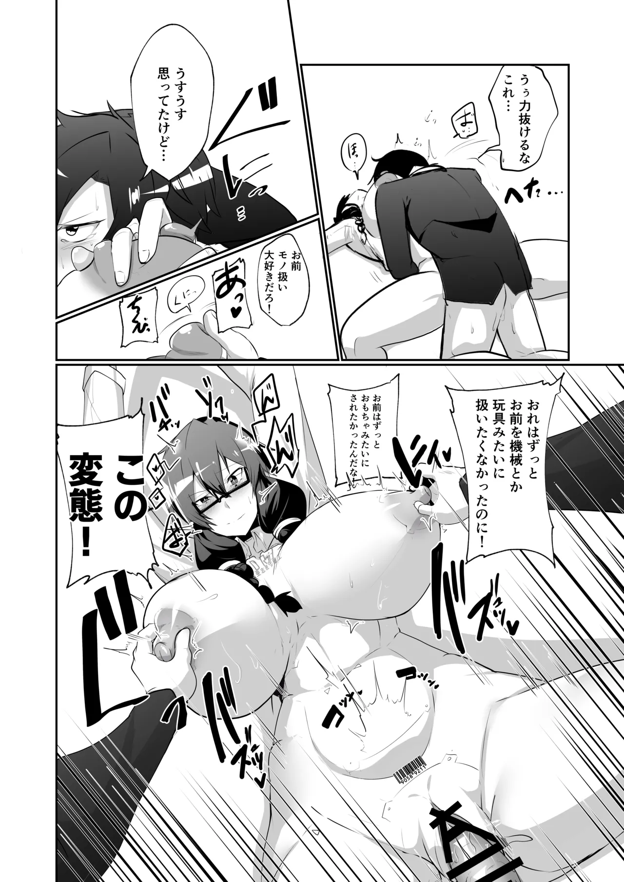アンドロイドの幼馴染 - page30