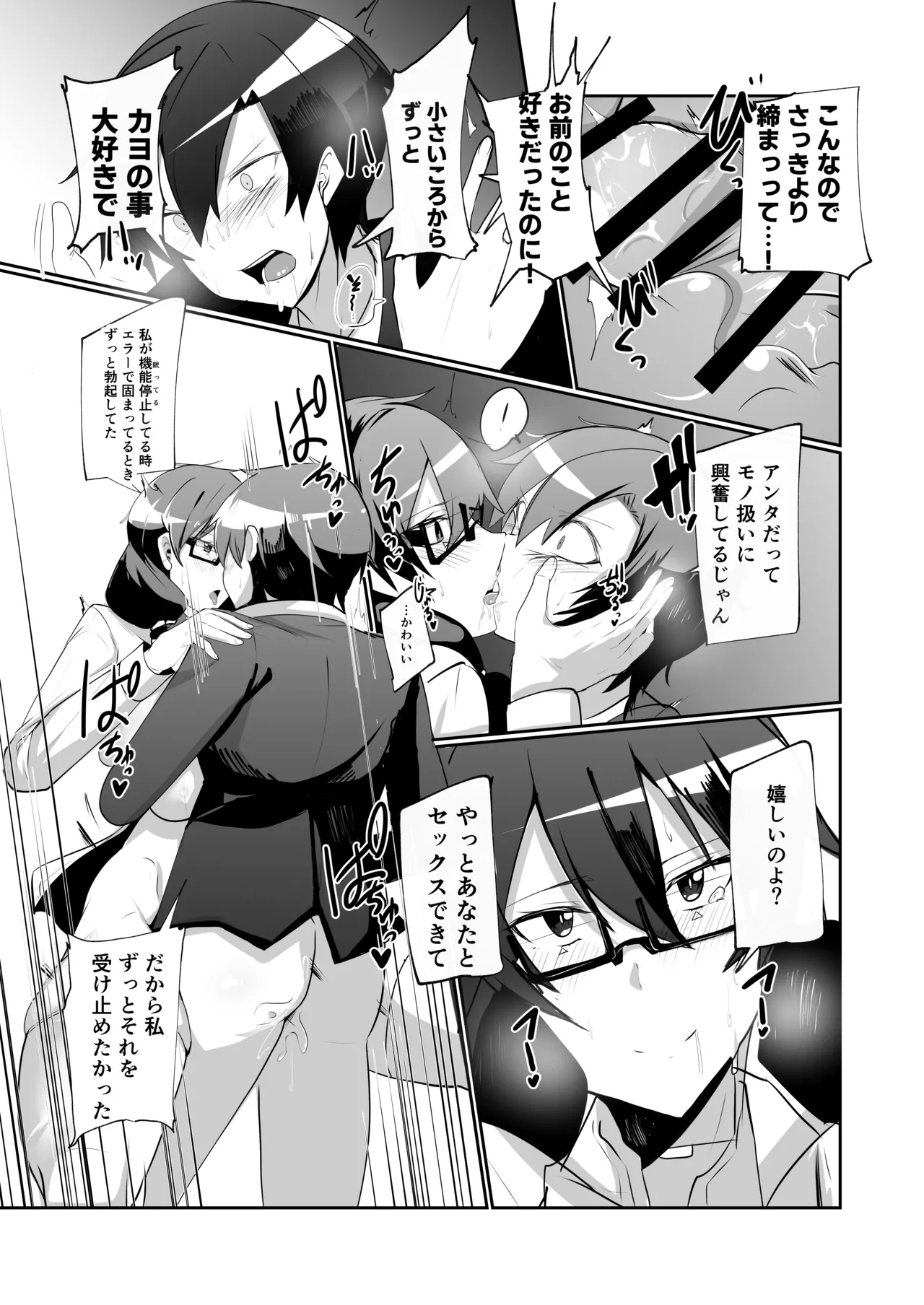 アンドロイドの幼馴染 - page31
