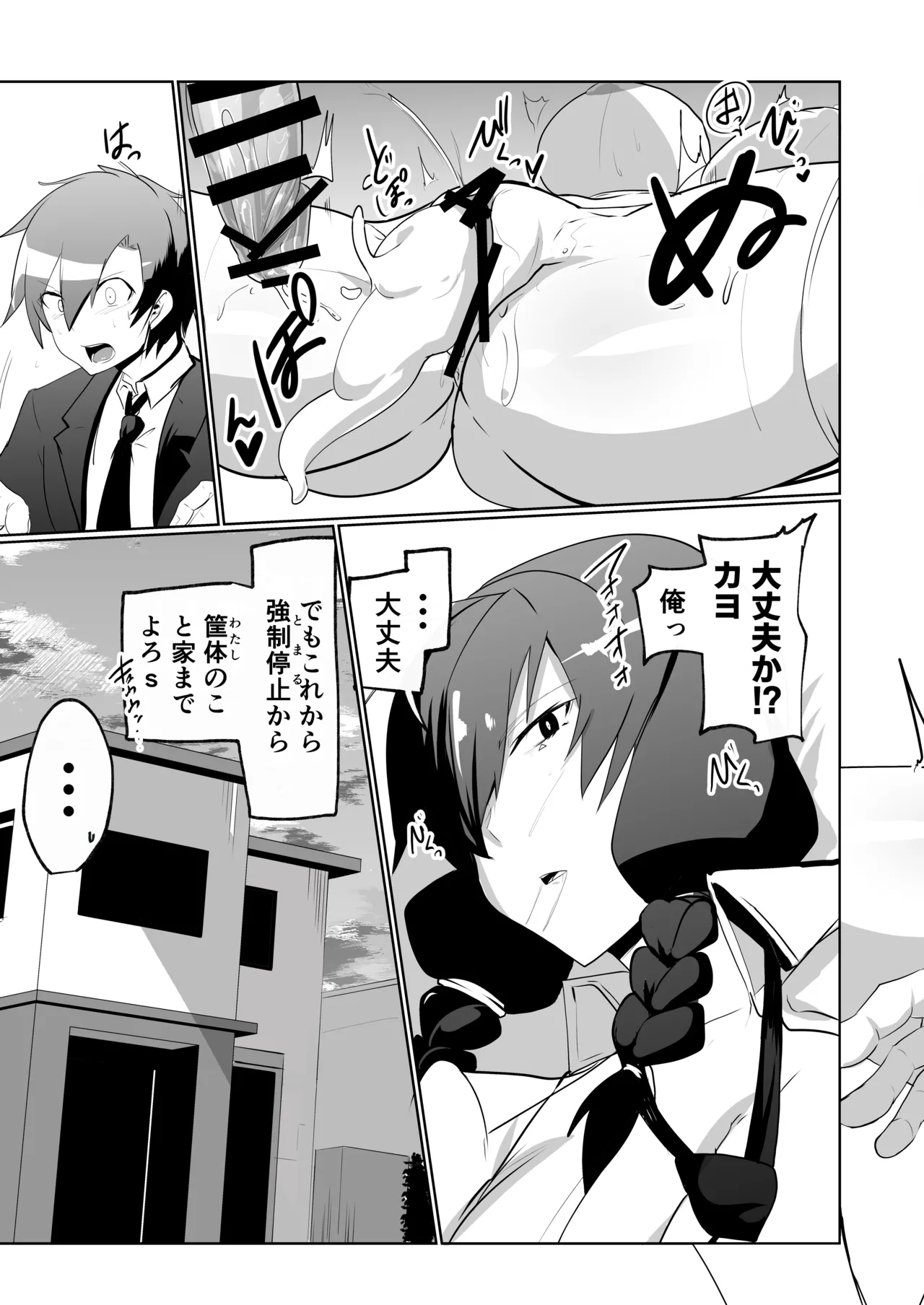 アンドロイドの幼馴染 - page35