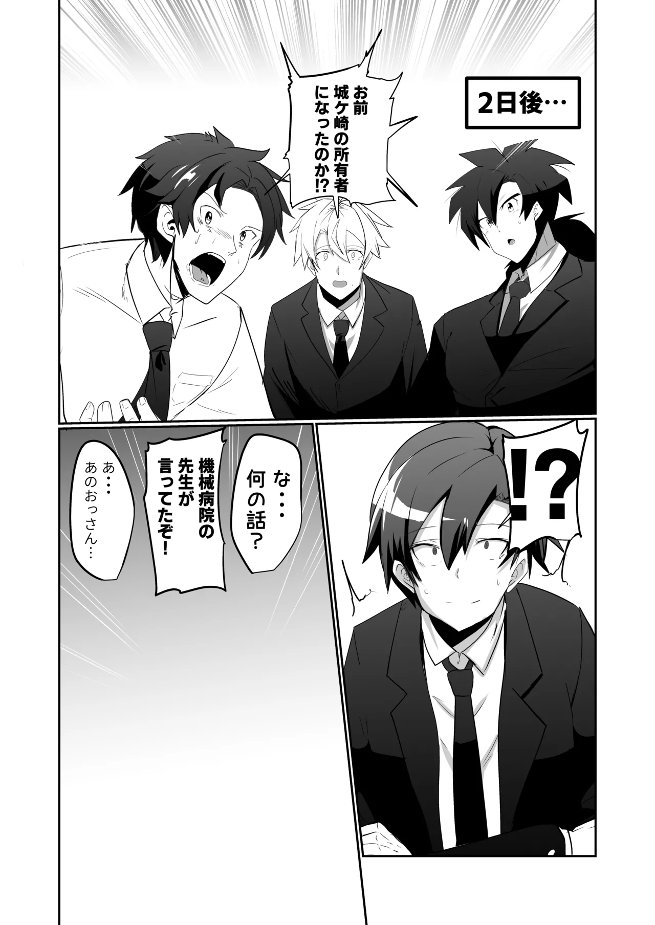 アンドロイドの幼馴染 - page36