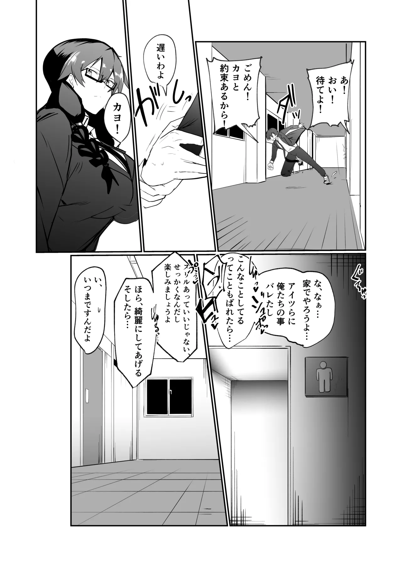 アンドロイドの幼馴染 - page37