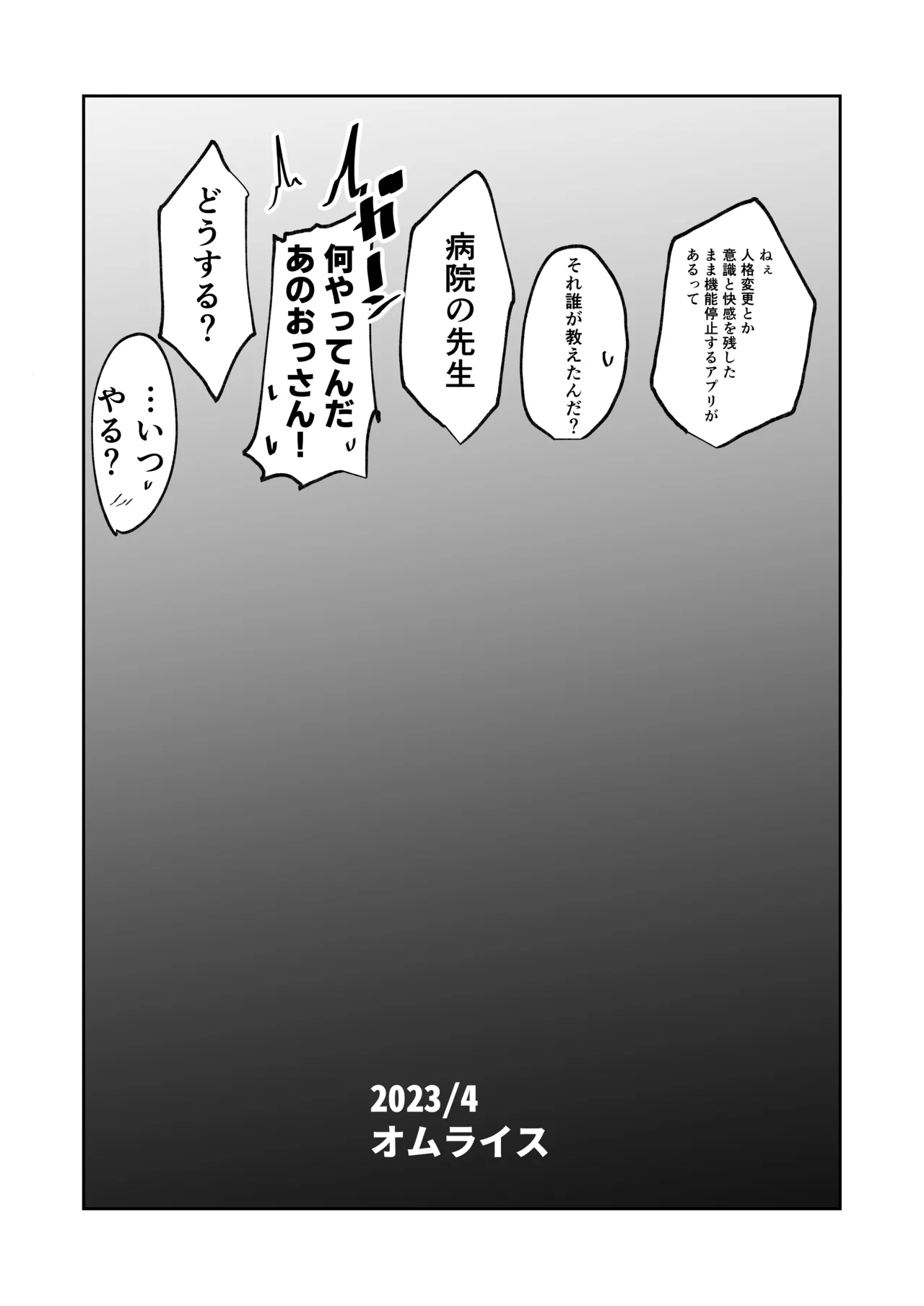 アンドロイドの幼馴染 - page39