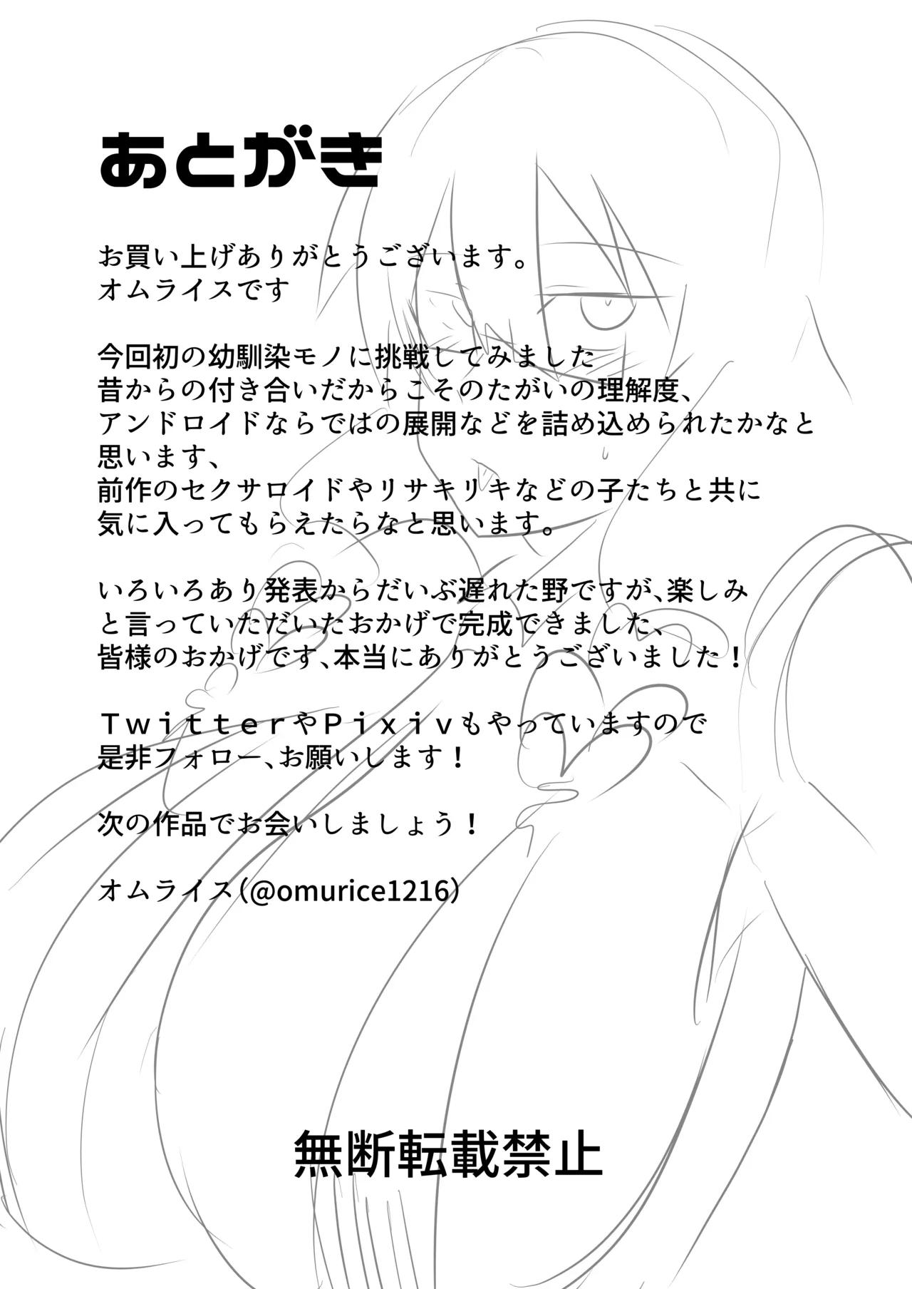 アンドロイドの幼馴染 - page40