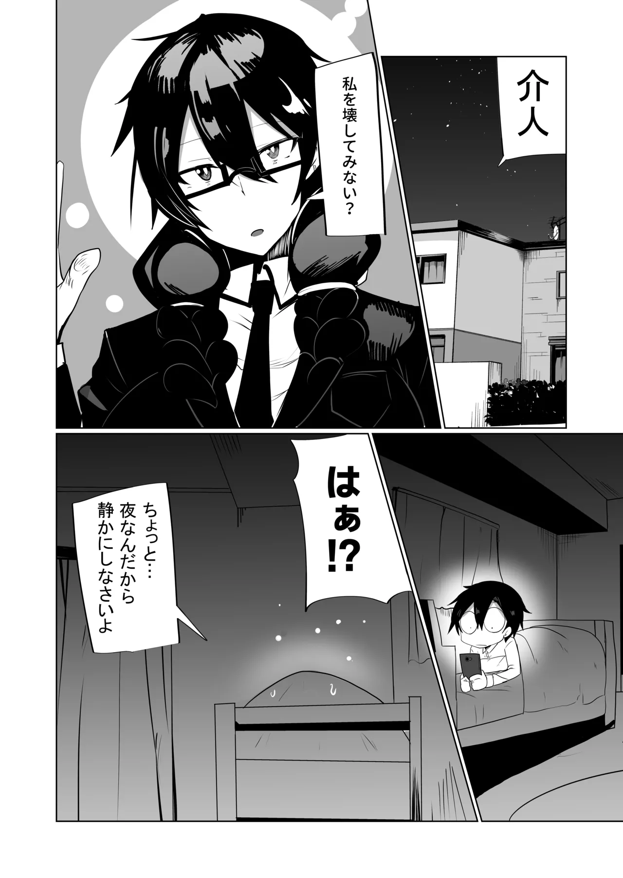 アンドロイドの幼馴染 - page45