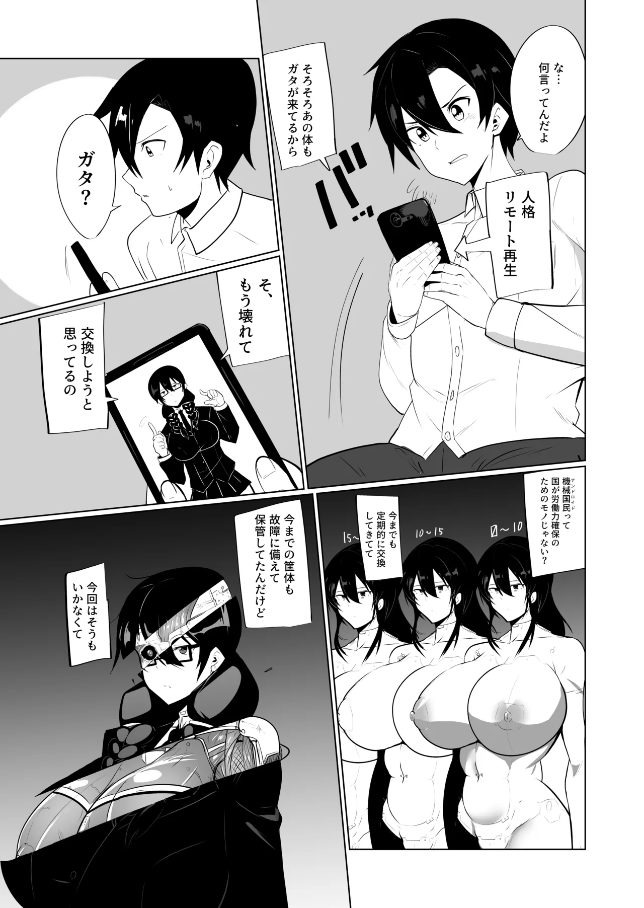 アンドロイドの幼馴染 - page46