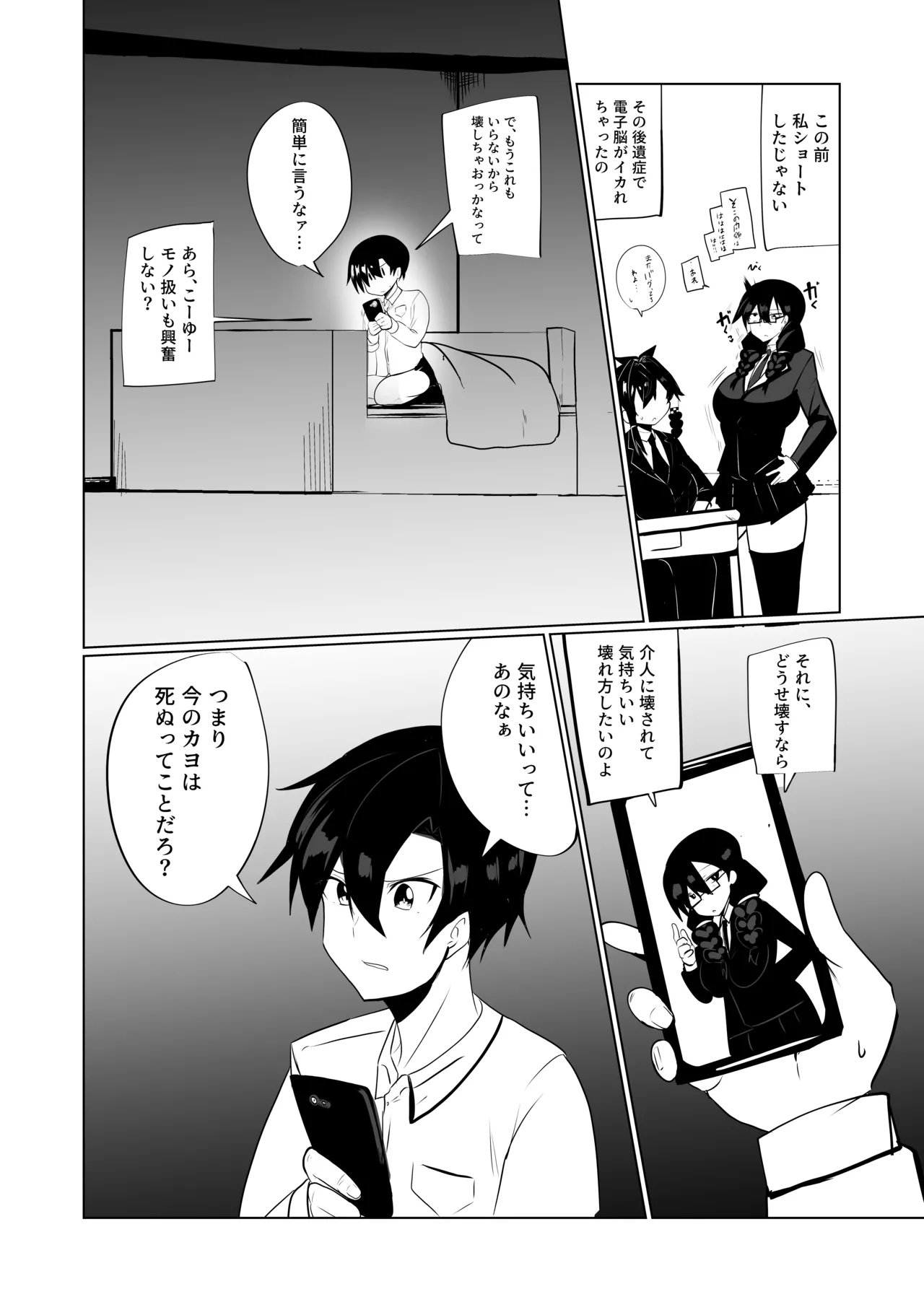 アンドロイドの幼馴染 - page47