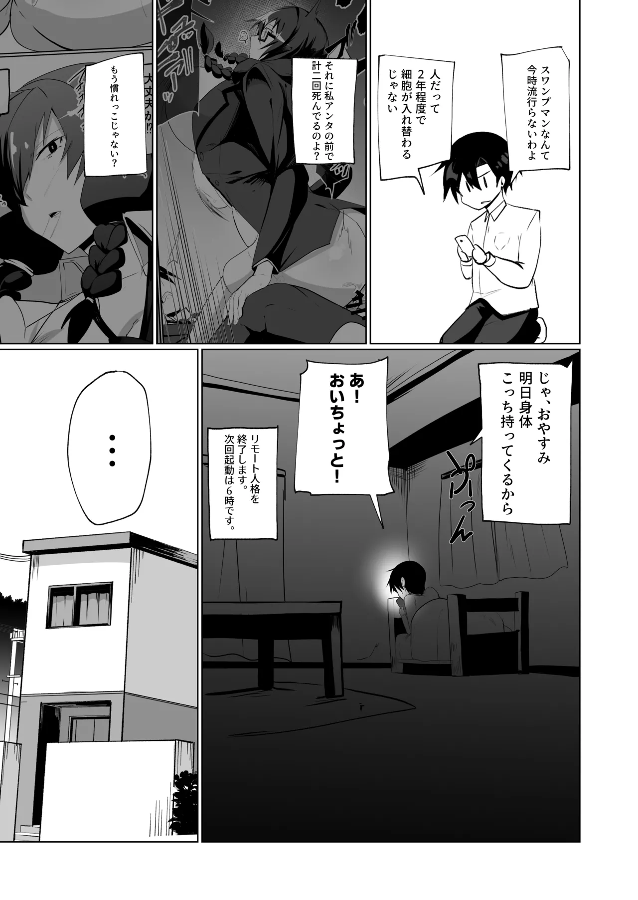 アンドロイドの幼馴染 - page48