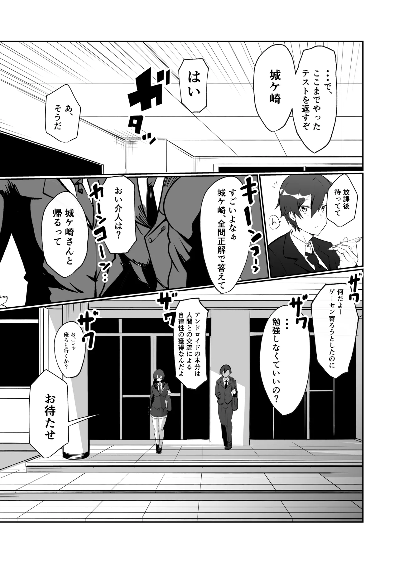 アンドロイドの幼馴染 - page5