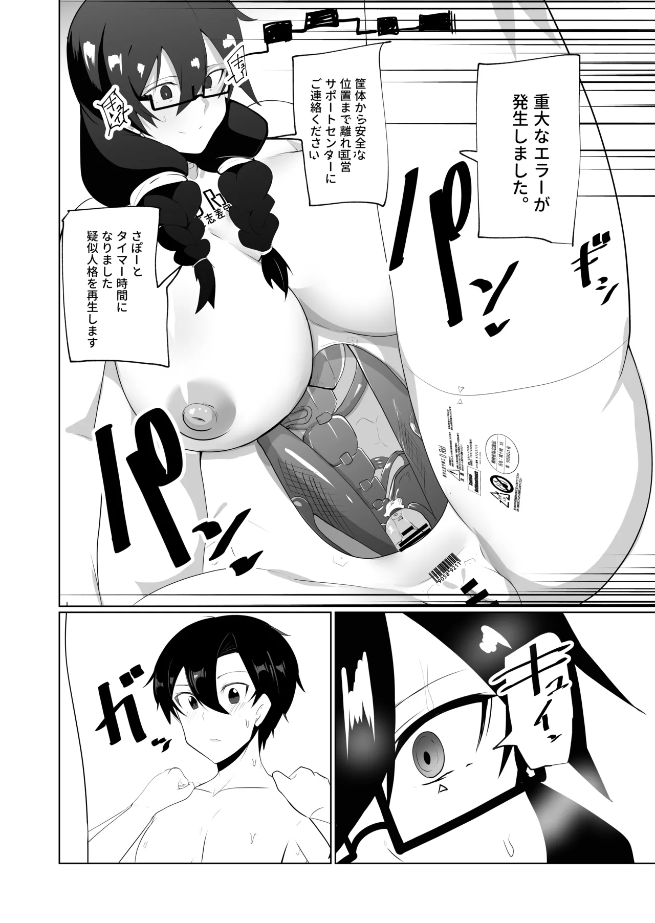 アンドロイドの幼馴染 - page55