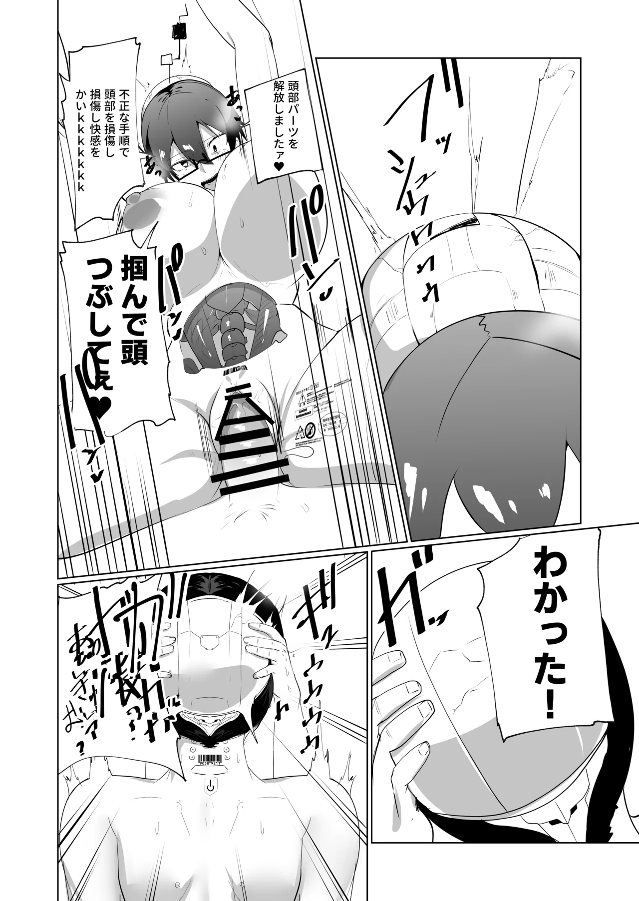 アンドロイドの幼馴染 - page57