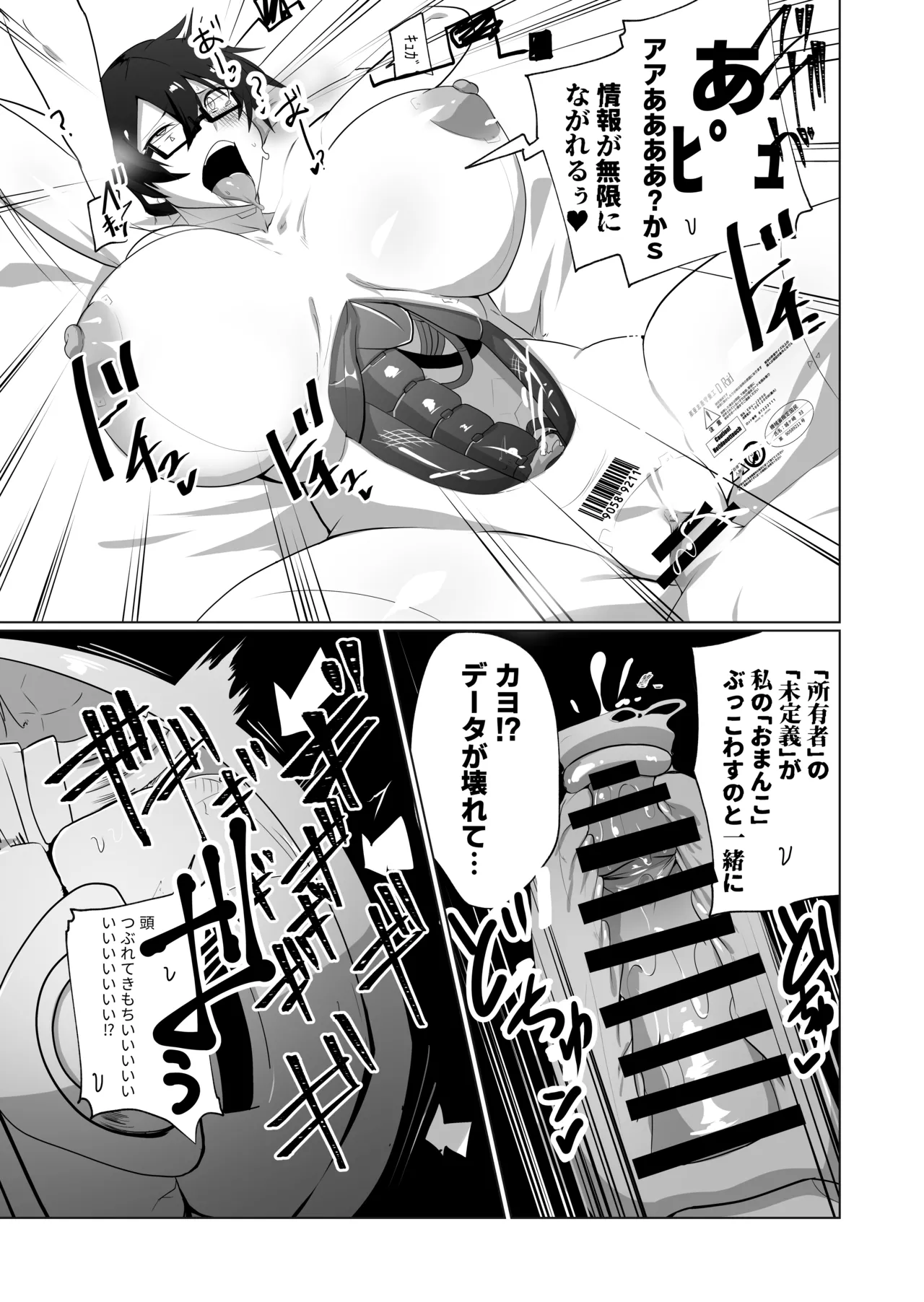 アンドロイドの幼馴染 - page58