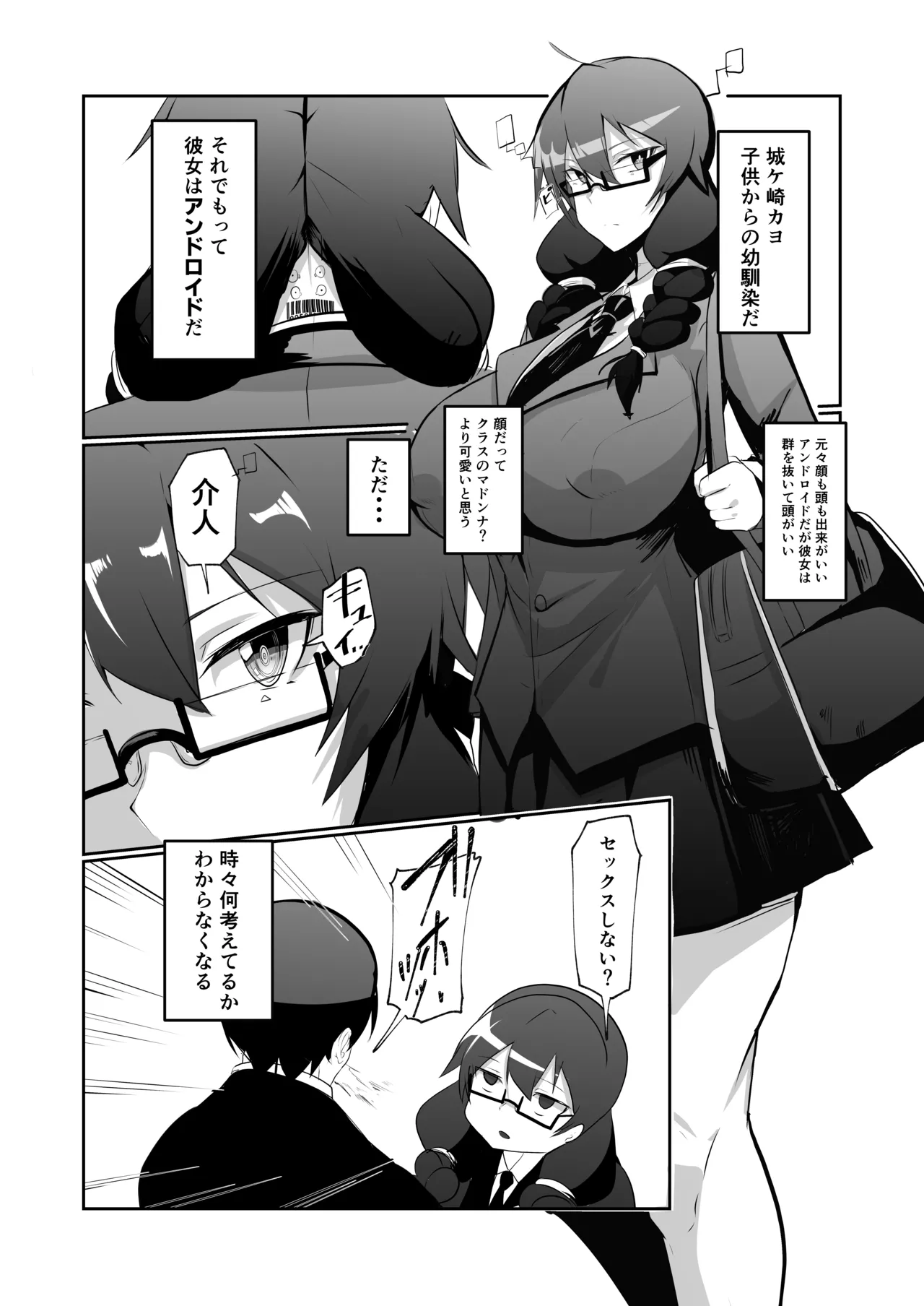 アンドロイドの幼馴染 - page6