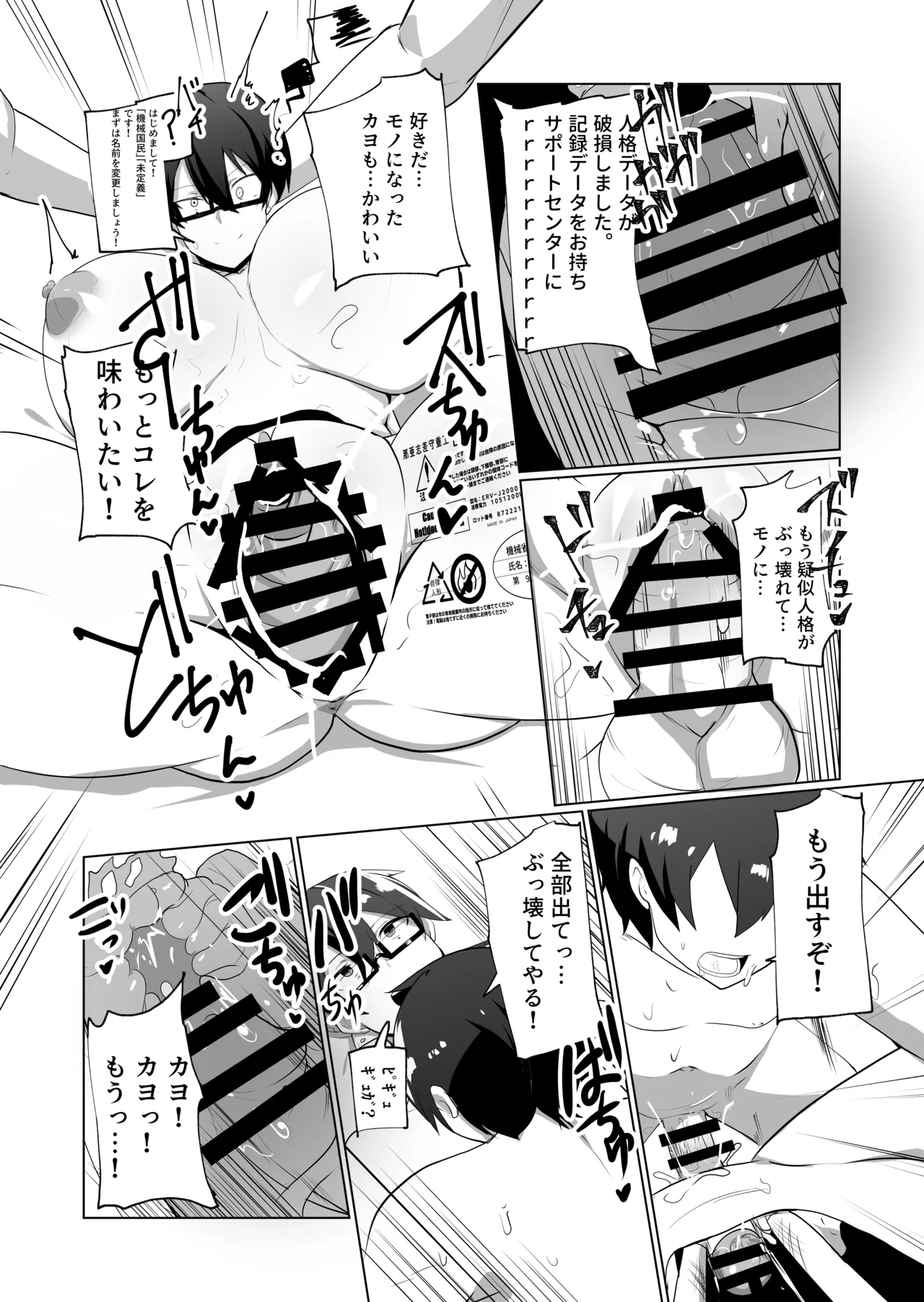 アンドロイドの幼馴染 - page61