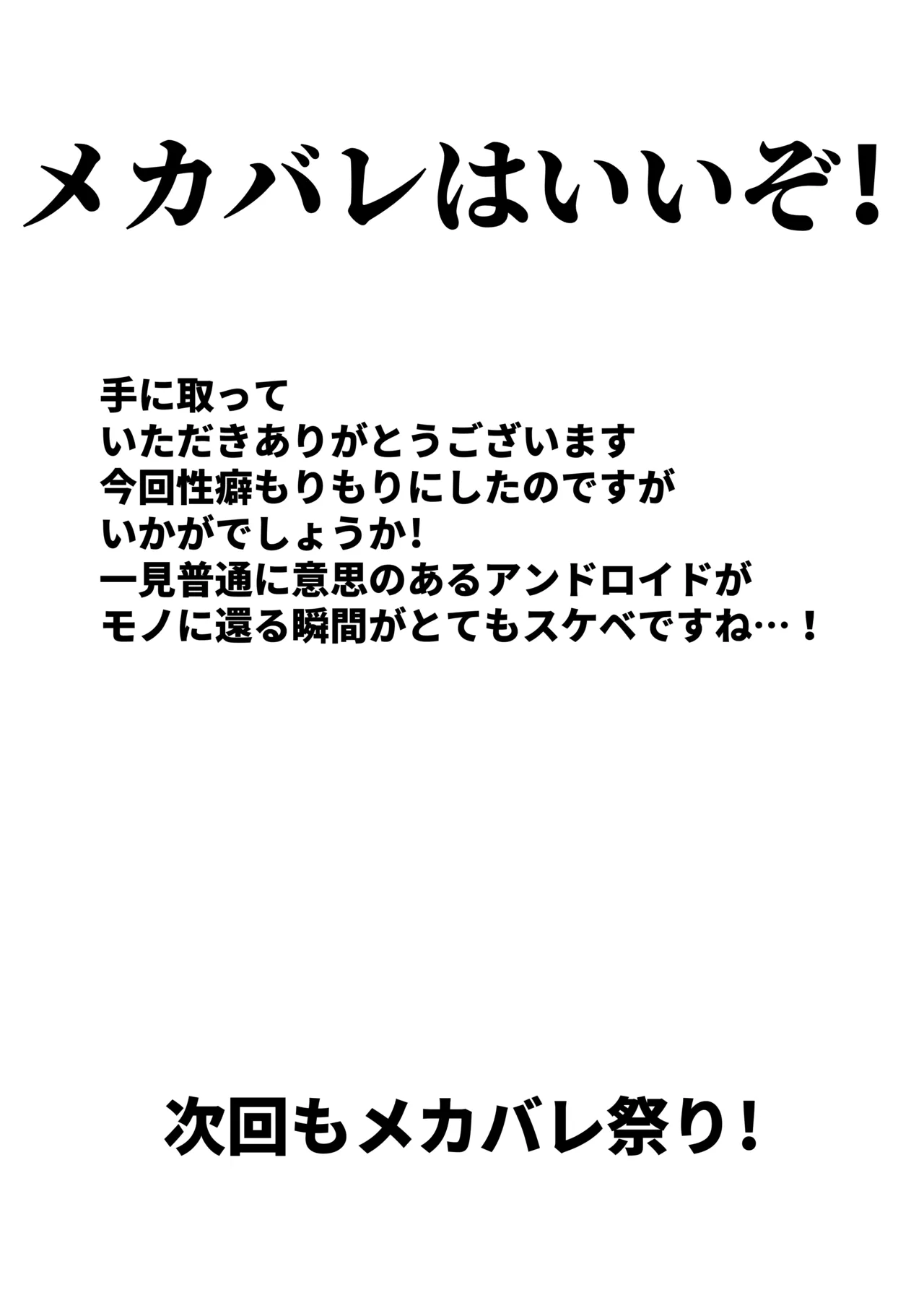 アンドロイドの幼馴染 - page66