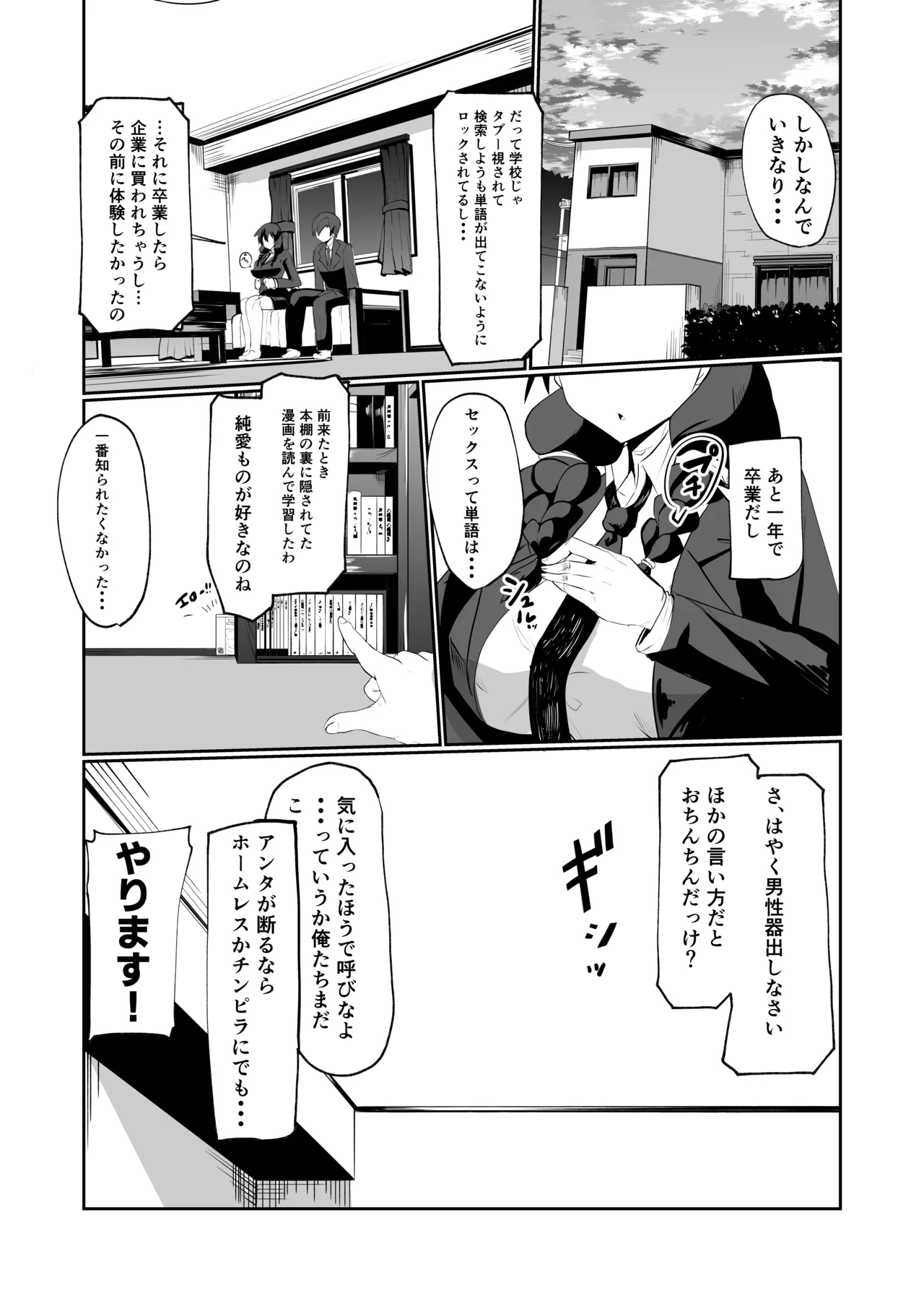 アンドロイドの幼馴染 - page7