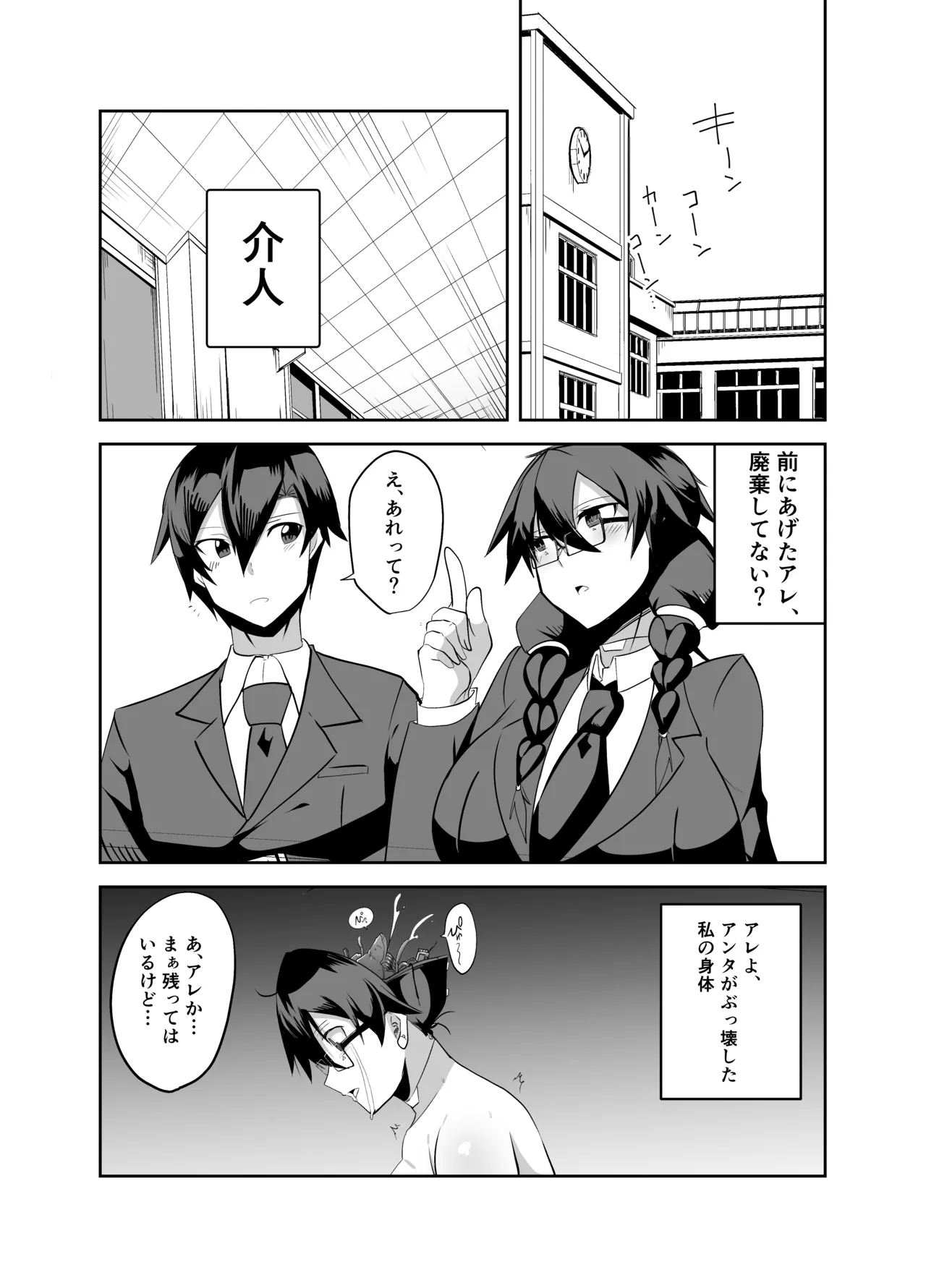 アンドロイドの幼馴染 - page71