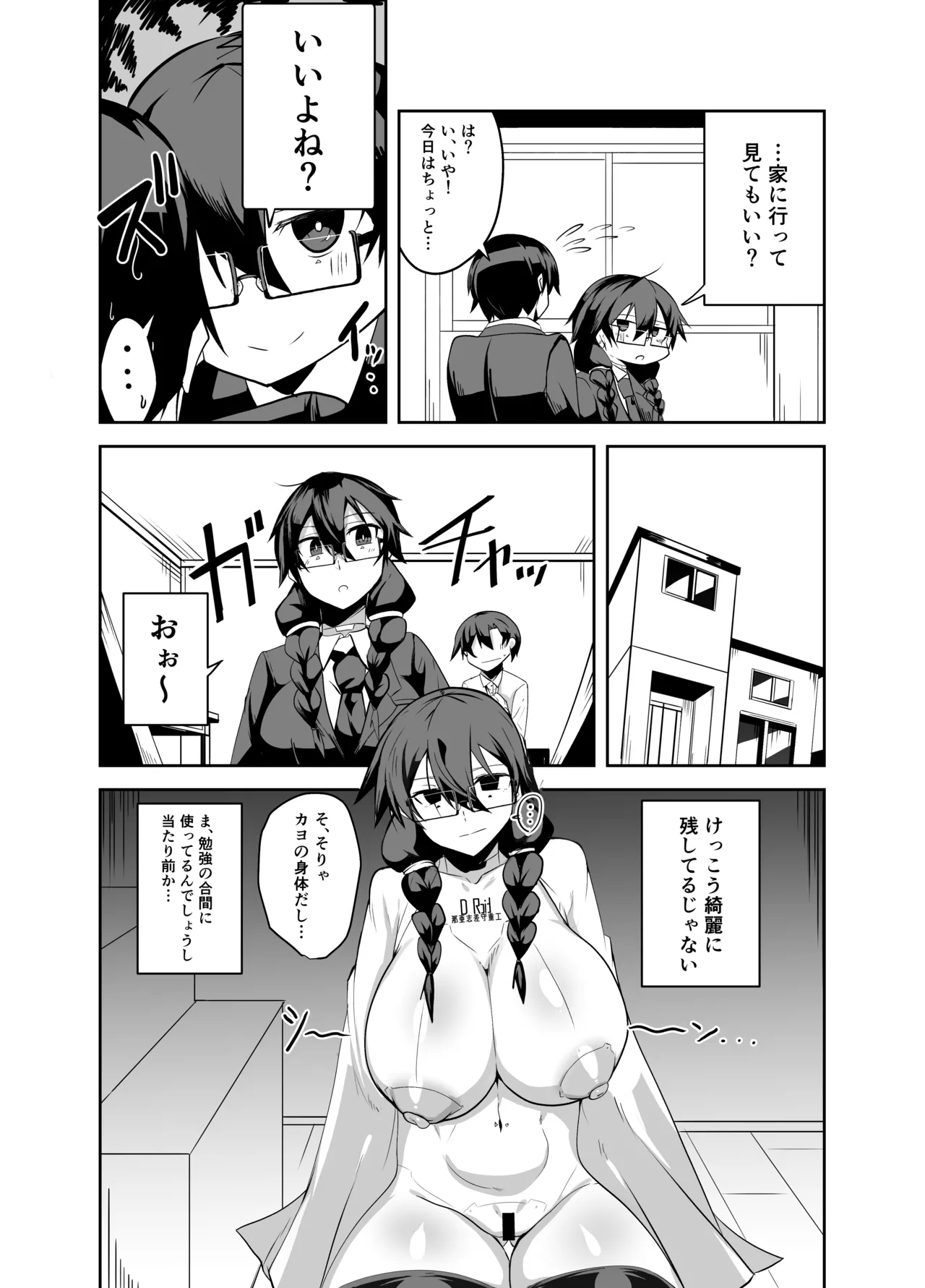 アンドロイドの幼馴染 - page72