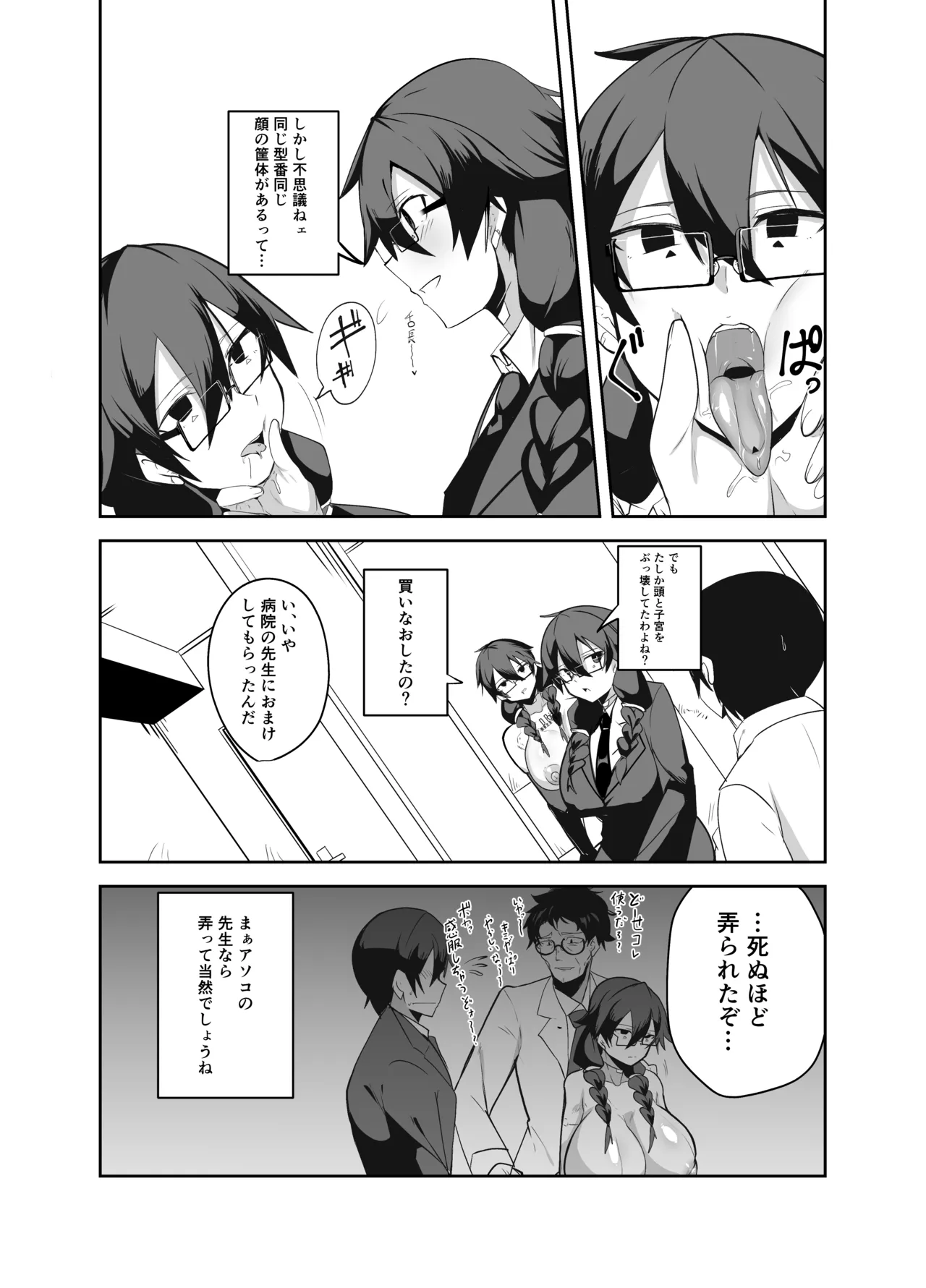 アンドロイドの幼馴染 - page73