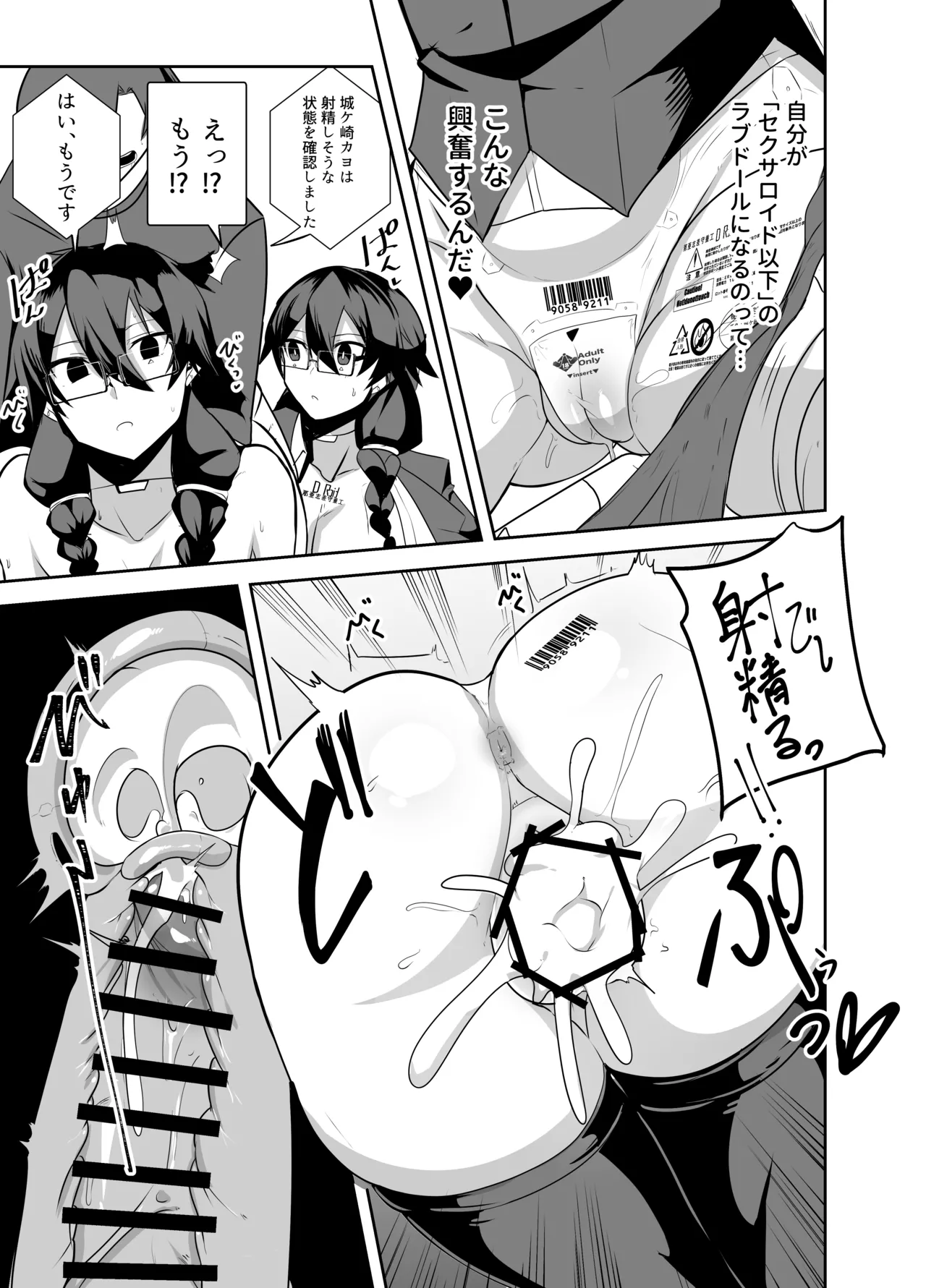 アンドロイドの幼馴染 - page76