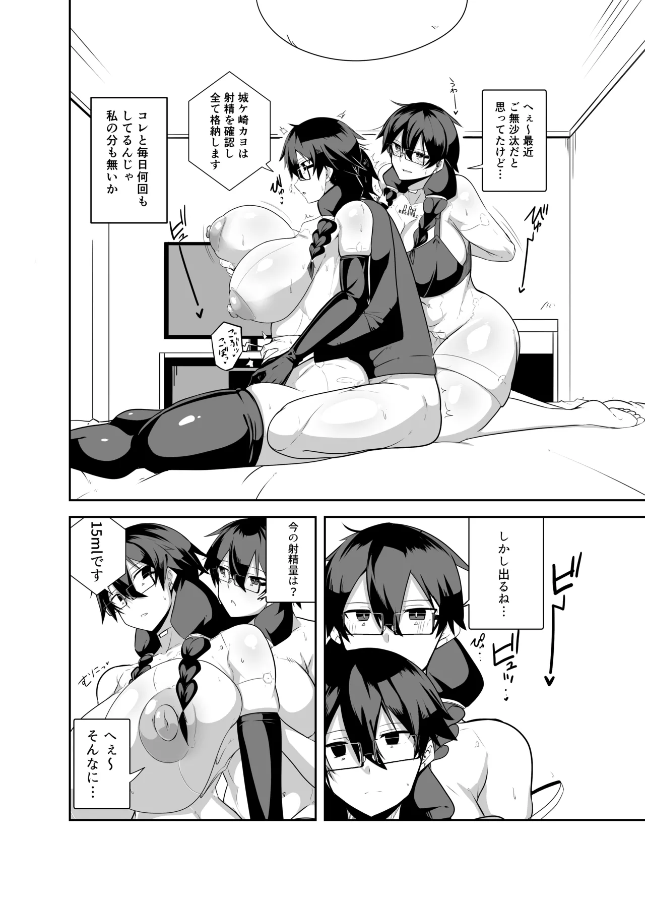 アンドロイドの幼馴染 - page77