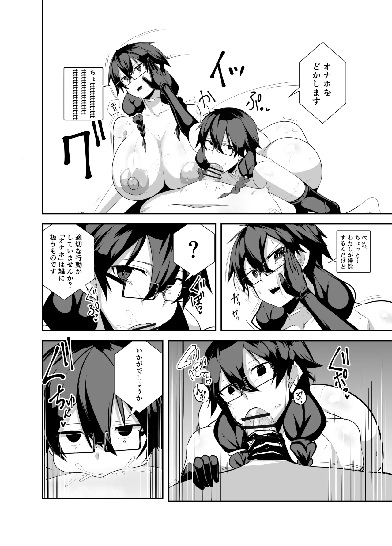 アンドロイドの幼馴染 - page83