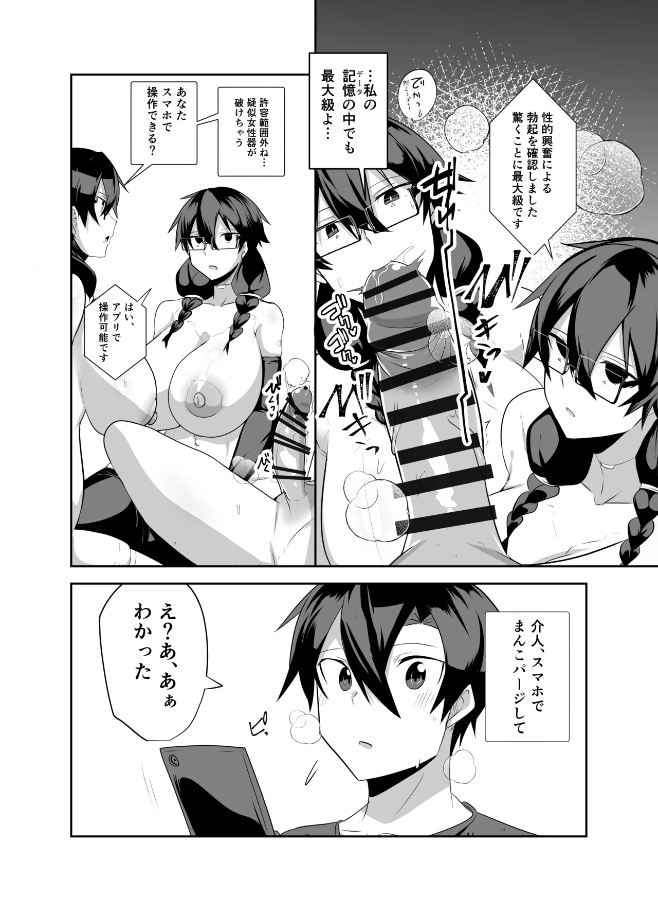アンドロイドの幼馴染 - page85