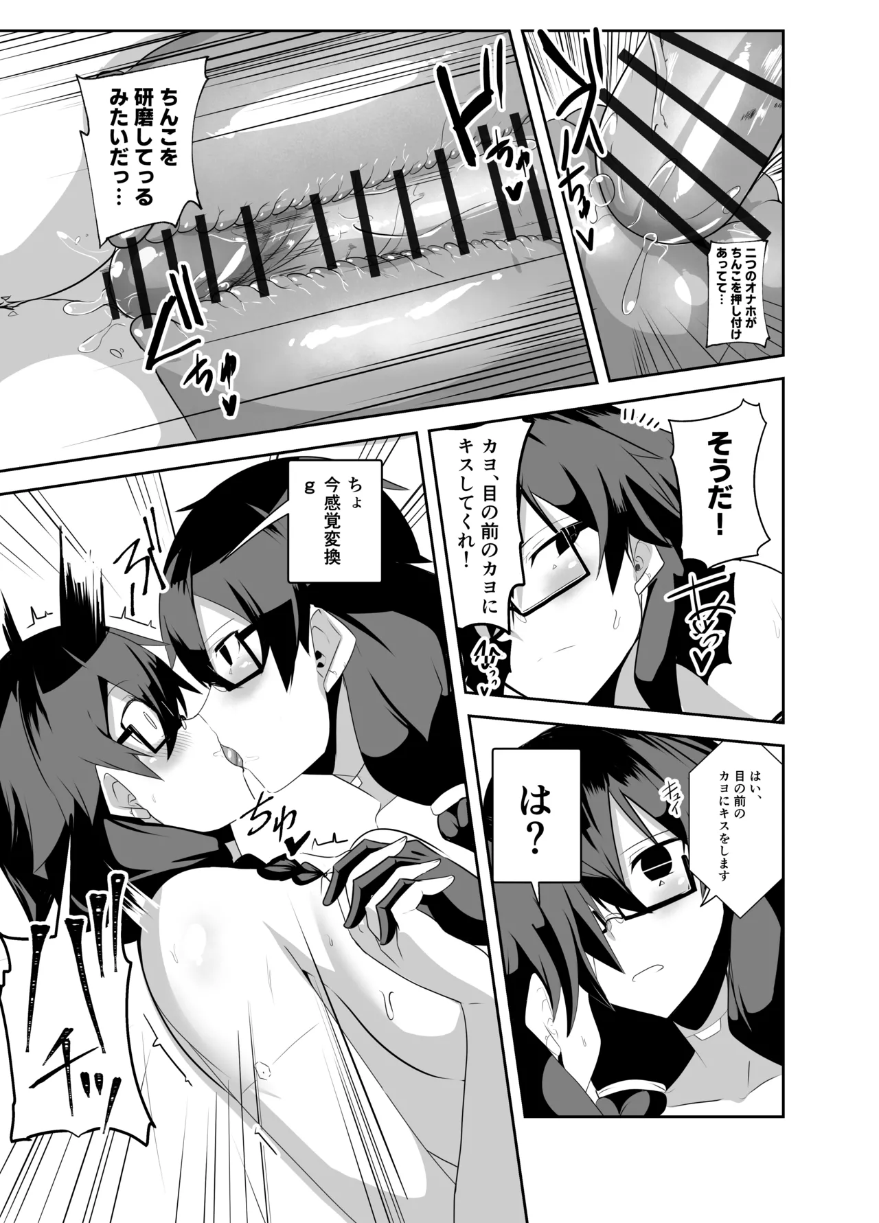 アンドロイドの幼馴染 - page91