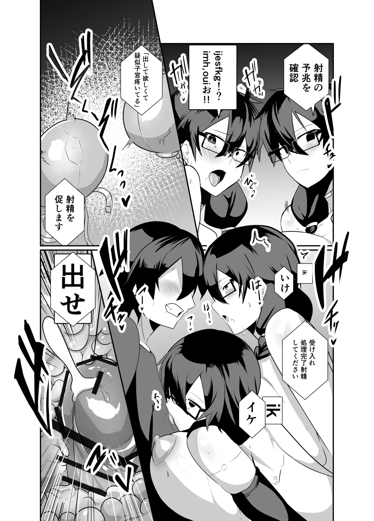 アンドロイドの幼馴染 - page93