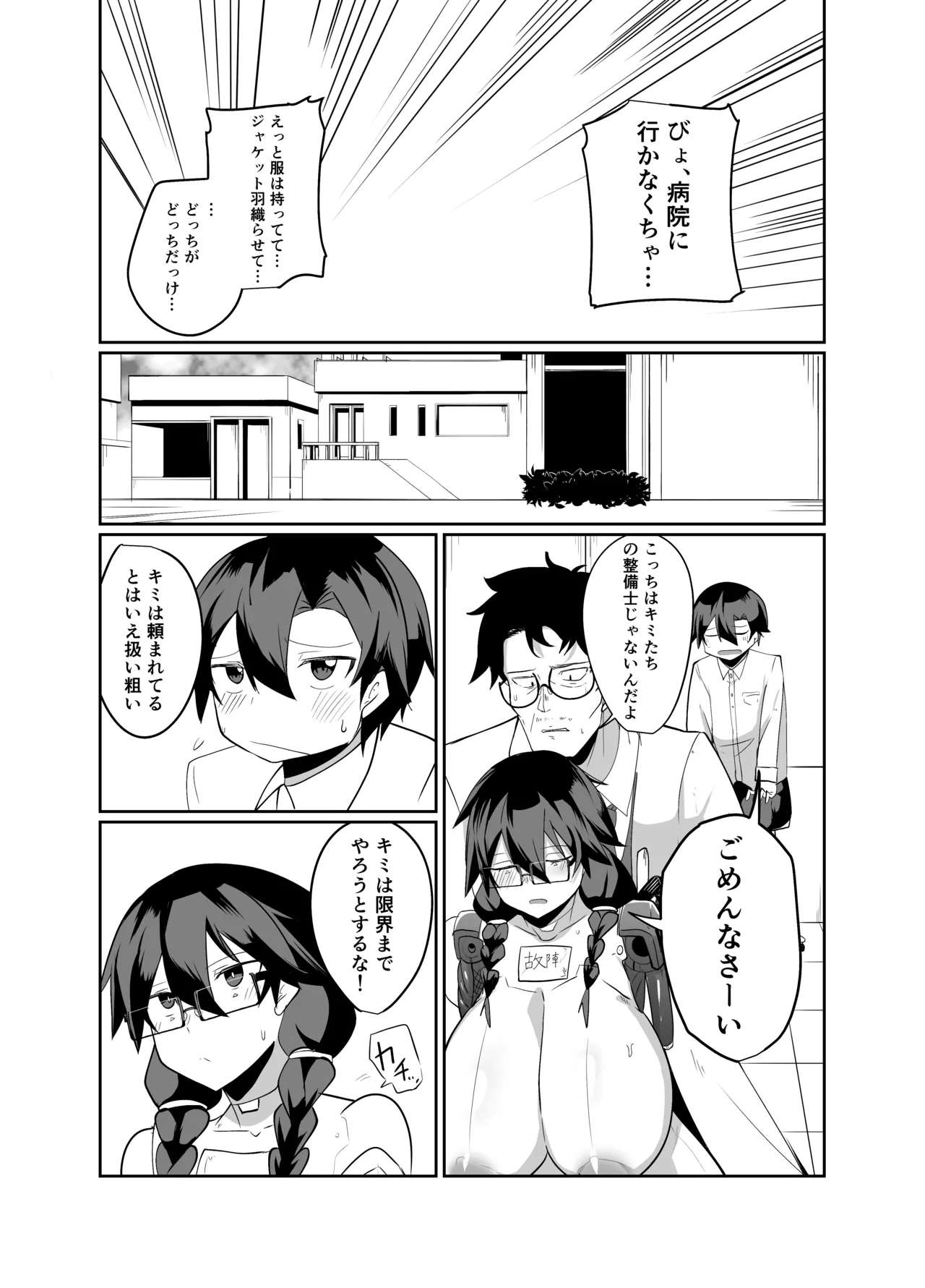 アンドロイドの幼馴染 - page96