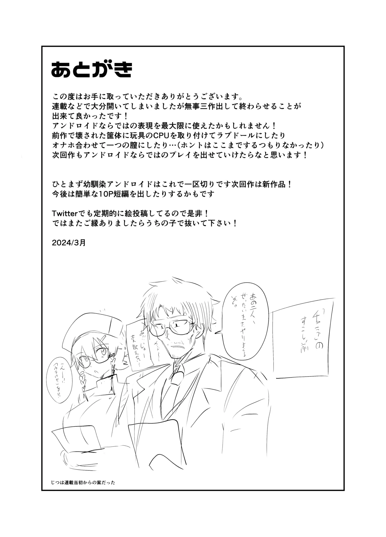 アンドロイドの幼馴染 - page99