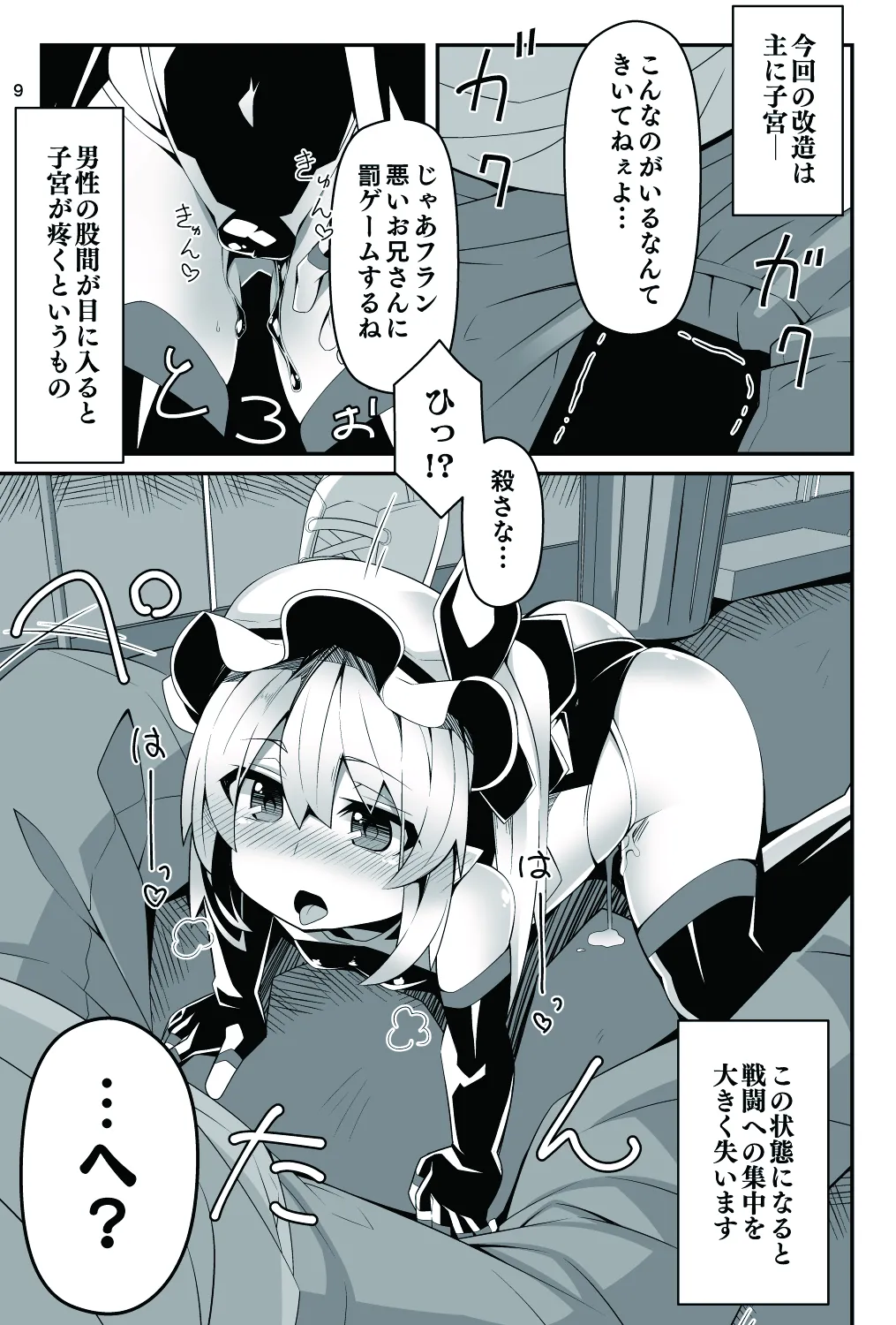 対魔忍フラン6 淫乱化改造でロリビッチ化したフランちゃんの経過観察レポート - page10