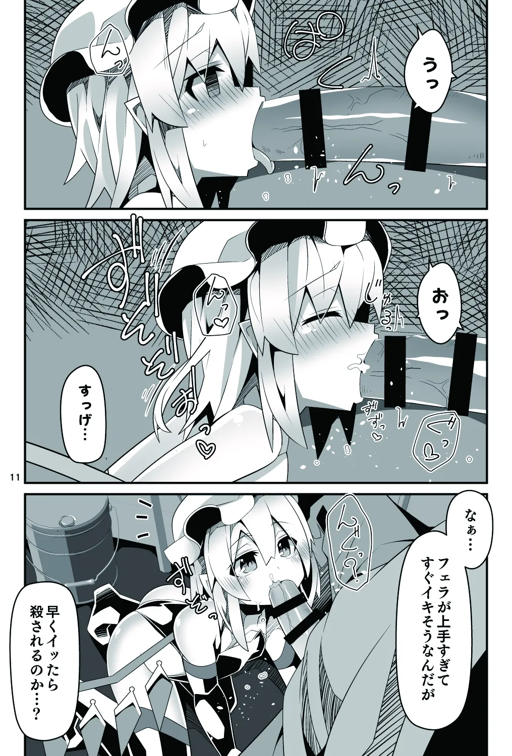 対魔忍フラン6 淫乱化改造でロリビッチ化したフランちゃんの経過観察レポート - page12