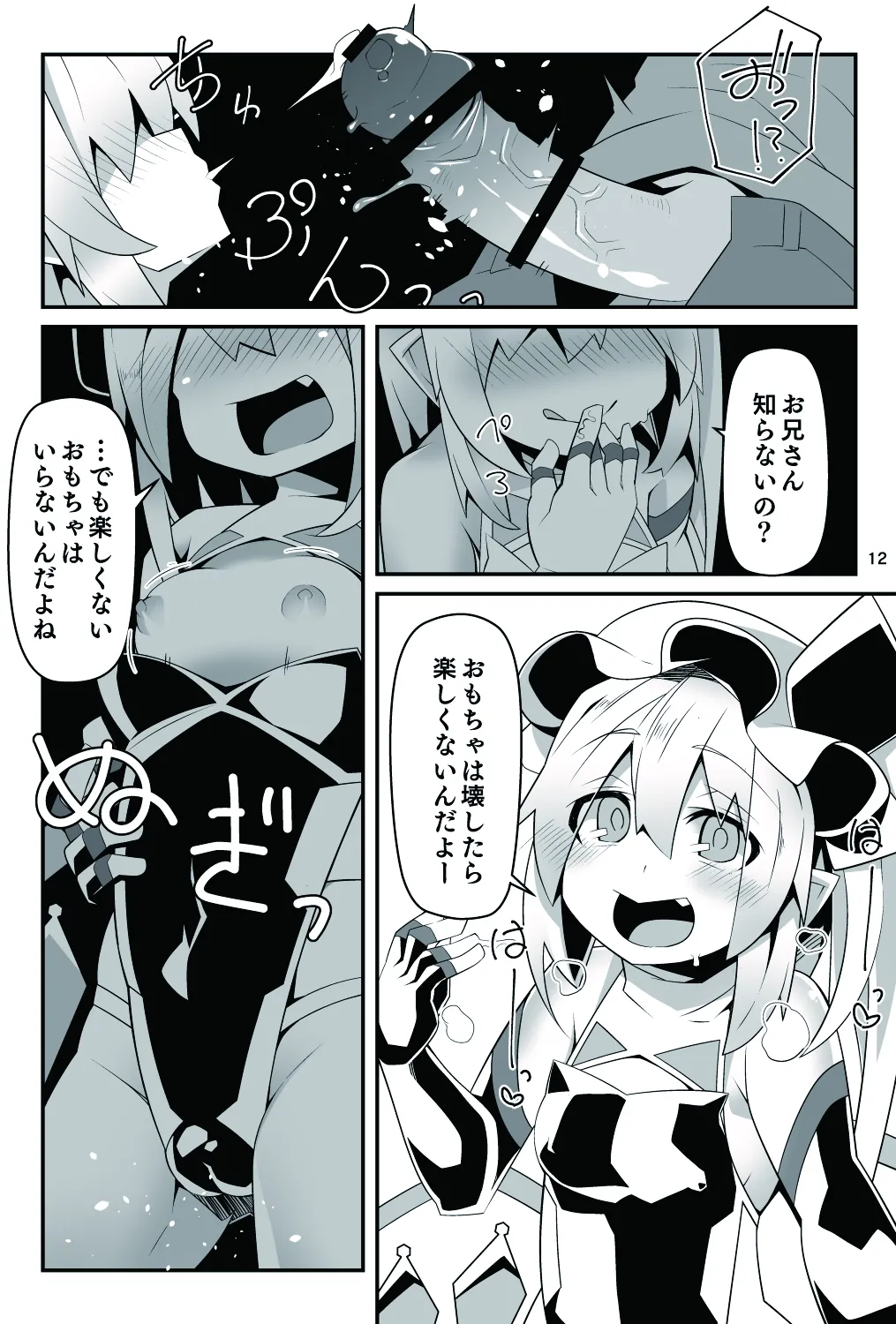 対魔忍フラン6 淫乱化改造でロリビッチ化したフランちゃんの経過観察レポート - page13