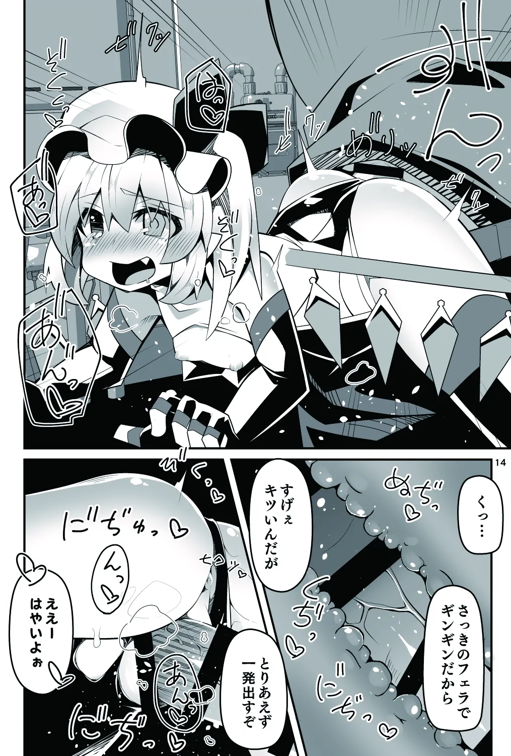 対魔忍フラン6 淫乱化改造でロリビッチ化したフランちゃんの経過観察レポート - page15