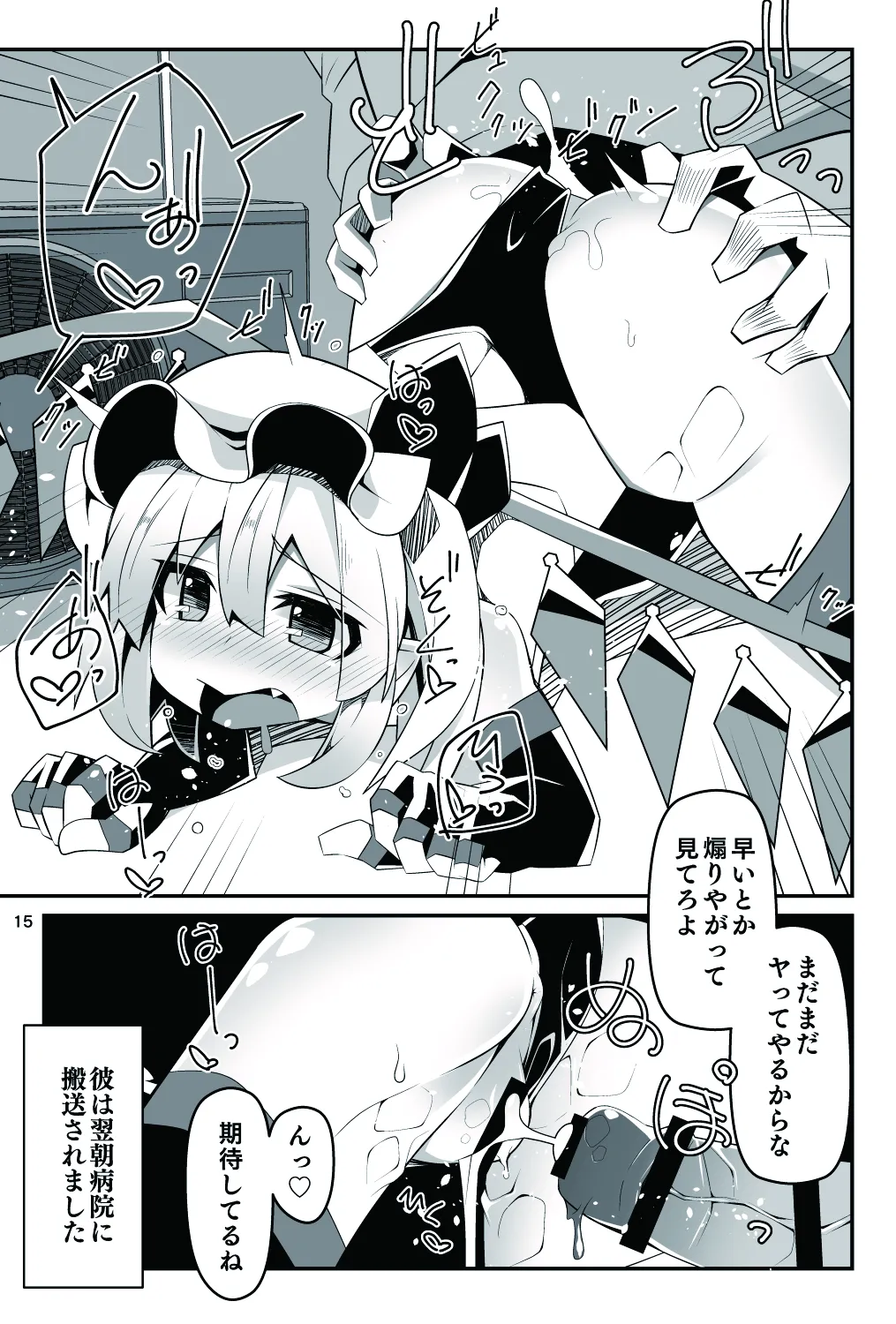 対魔忍フラン6 淫乱化改造でロリビッチ化したフランちゃんの経過観察レポート - page16