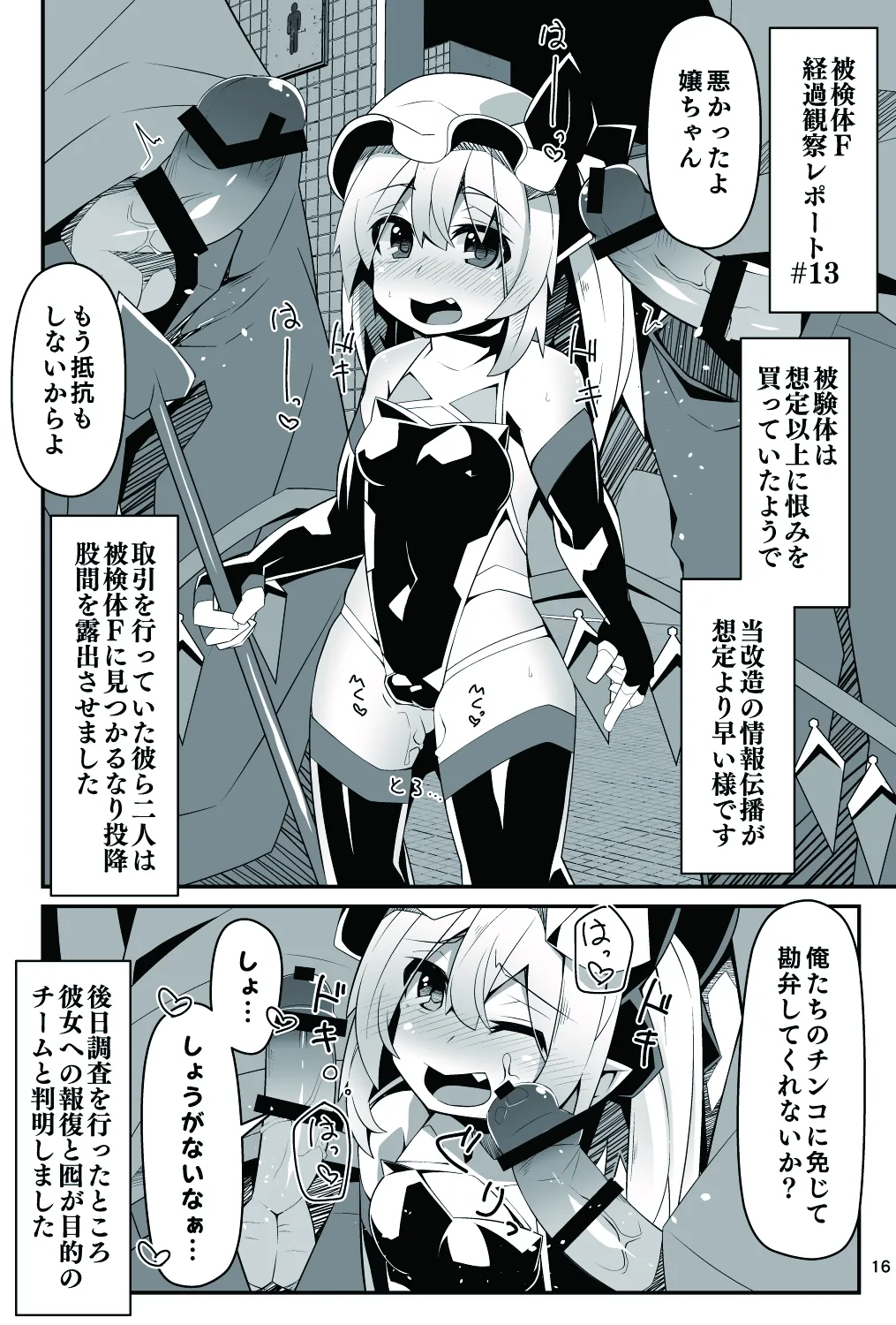対魔忍フラン6 淫乱化改造でロリビッチ化したフランちゃんの経過観察レポート - page17