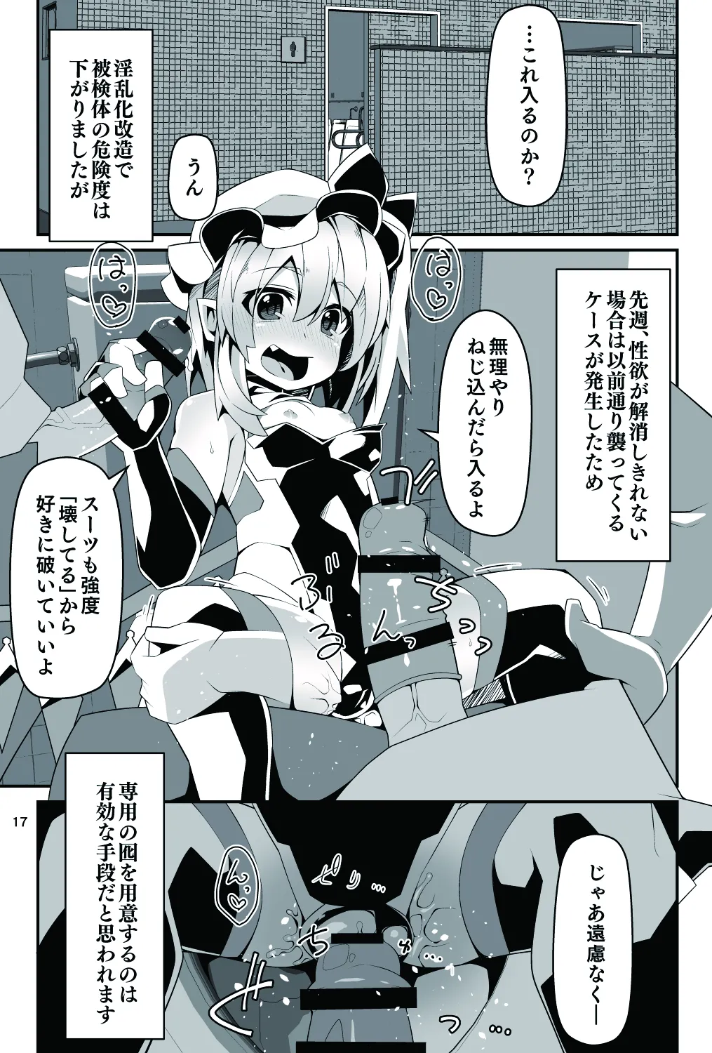 対魔忍フラン6 淫乱化改造でロリビッチ化したフランちゃんの経過観察レポート - page18