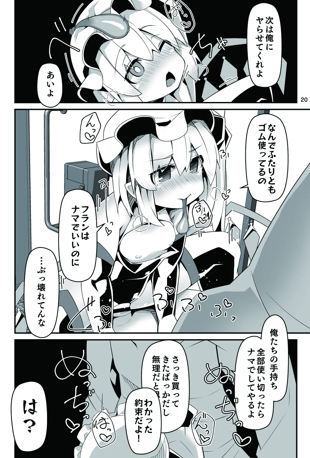 対魔忍フラン6 淫乱化改造でロリビッチ化したフランちゃんの経過観察レポート - page21
